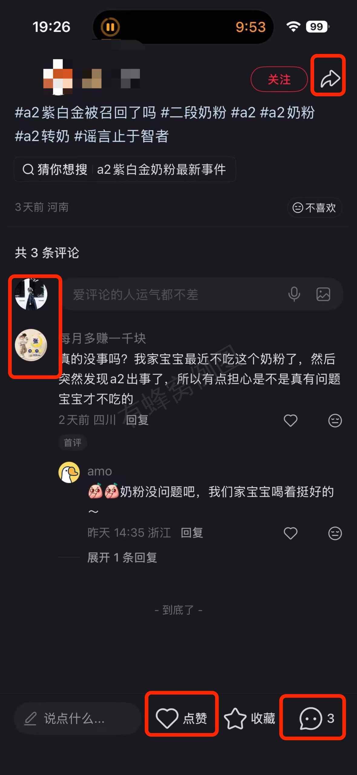 小红书 搜索 a2金 a2紫白金被召回了吗2 步骤图3