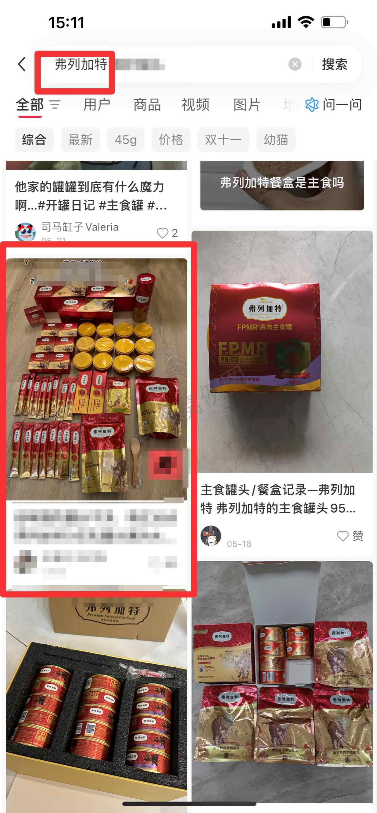 小红书 搜索 弗 弗列加特4 步骤图1