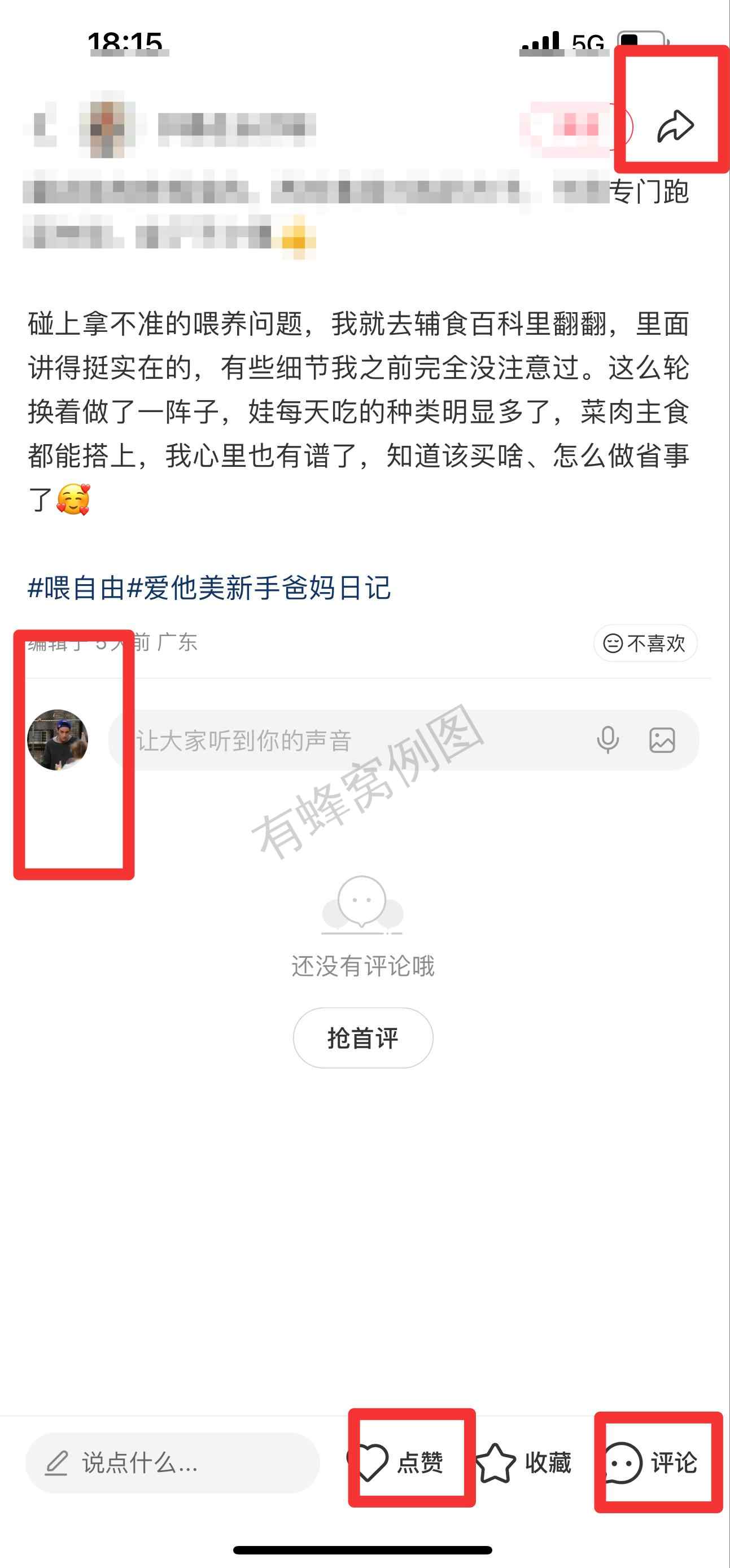 小红书 搜索 霸 喂自由33 步骤图3