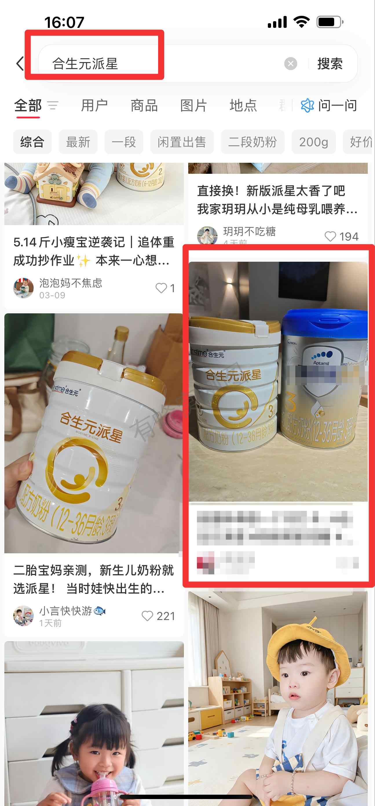 小红书 搜索 霸AP 合生元派星3 步骤图1