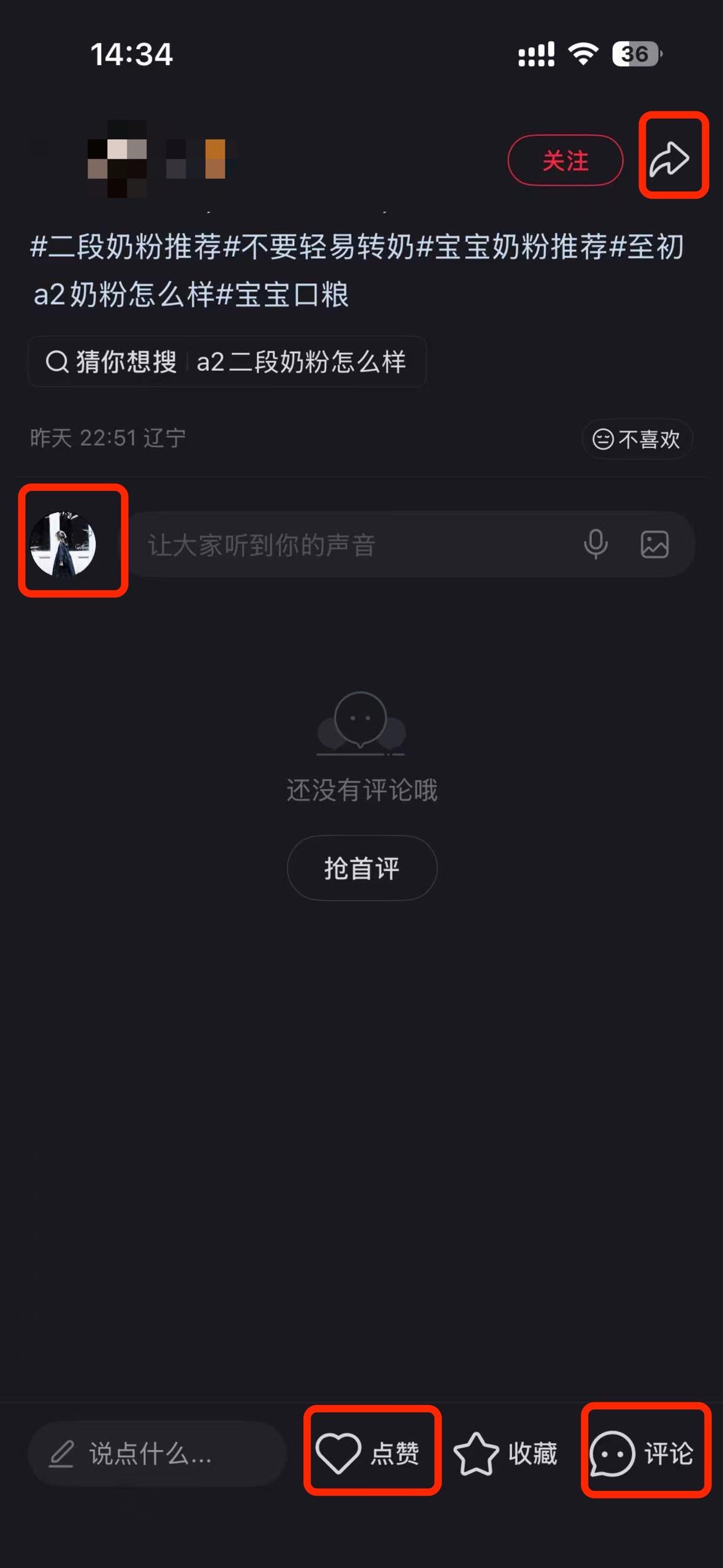 小红书 搜索 a2初 至初a2二段5 步骤图3