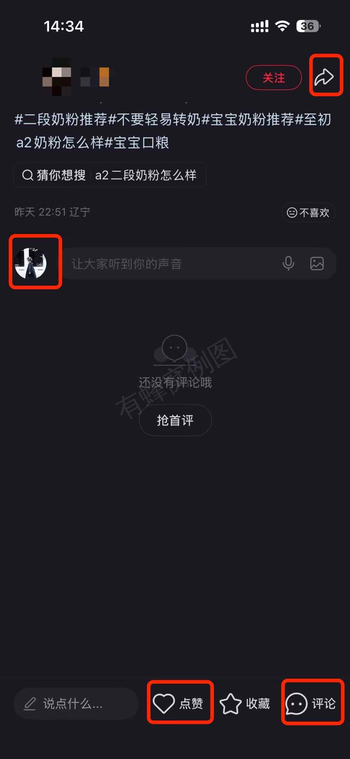 小红书 搜索 a2初 至初a2二段5 步骤图3
