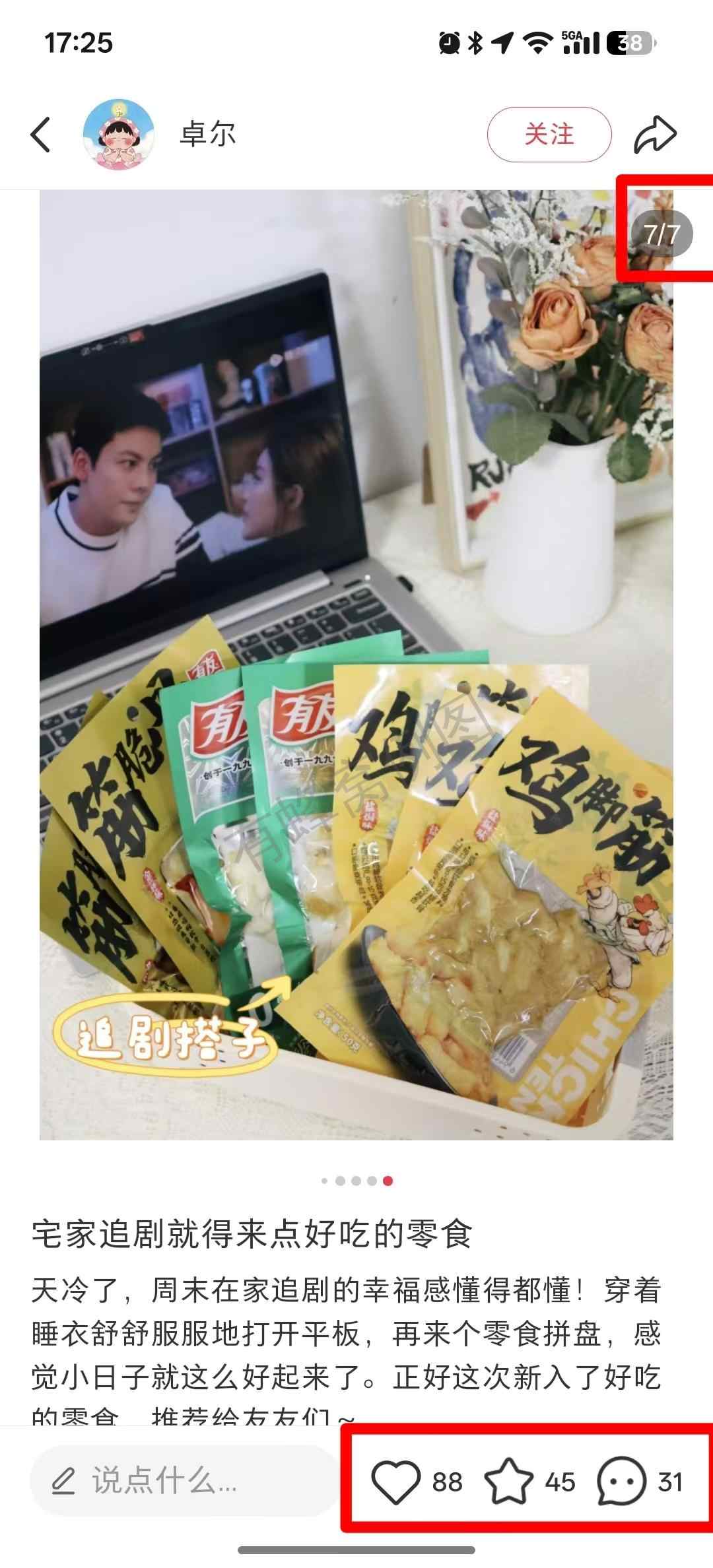 小红书 评论 评论-1.14-6 步骤图1