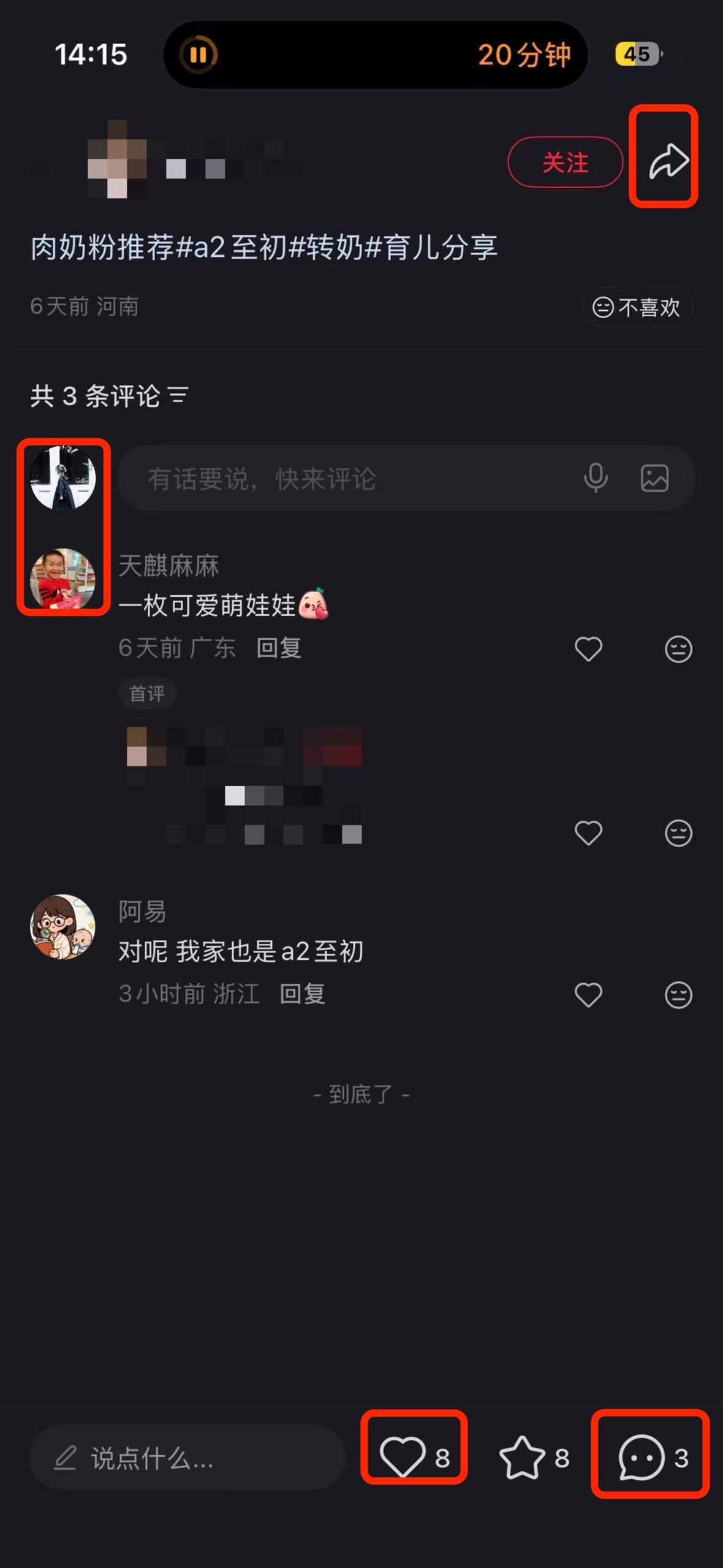 小红书 搜索 a2初 长肉奶粉推荐4 步骤图3