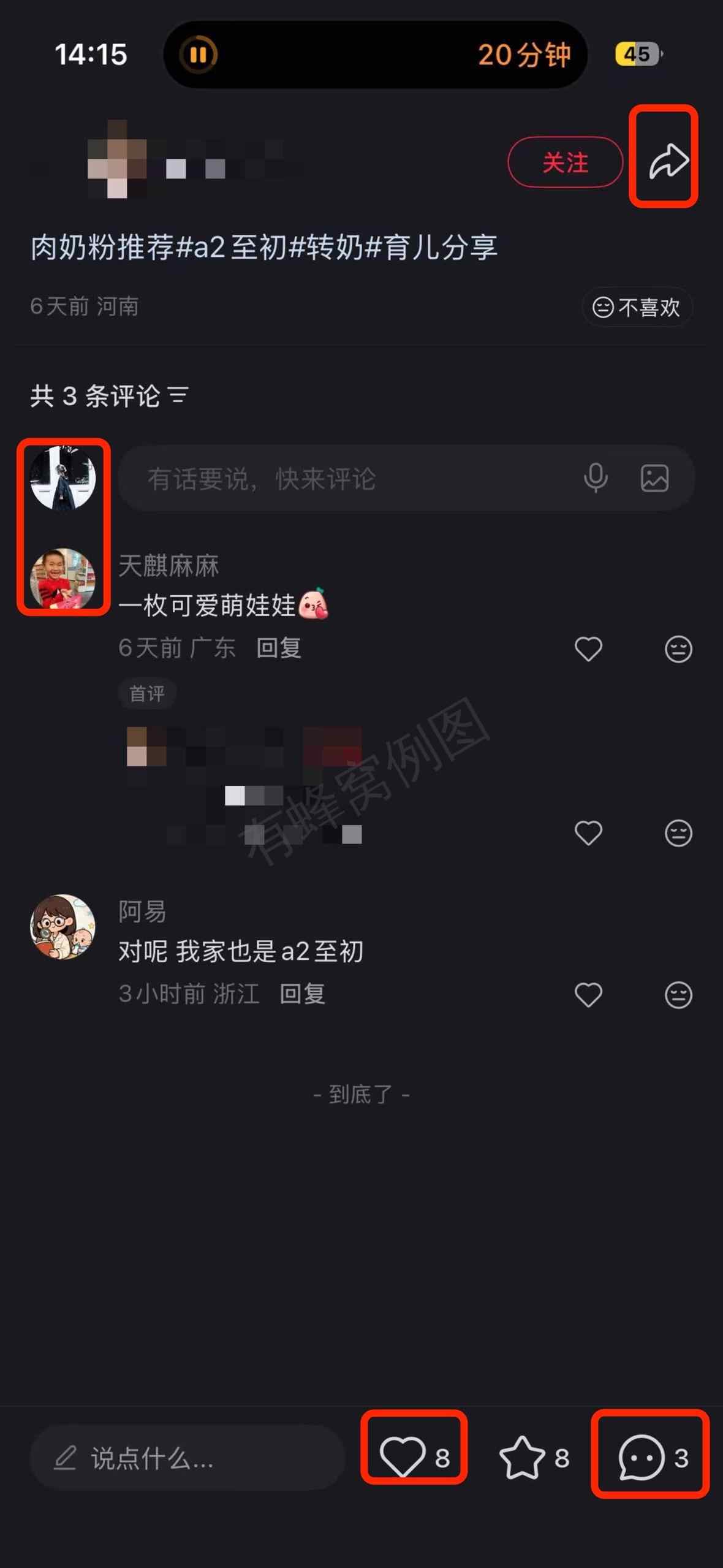 小红书 搜索 a2初 长肉奶粉推荐4 步骤图3