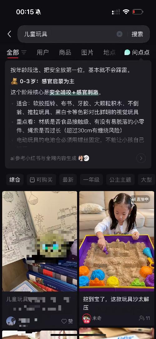 小红书 阅读 搜索 点赞 小红书搜索-只点赞 步骤图1