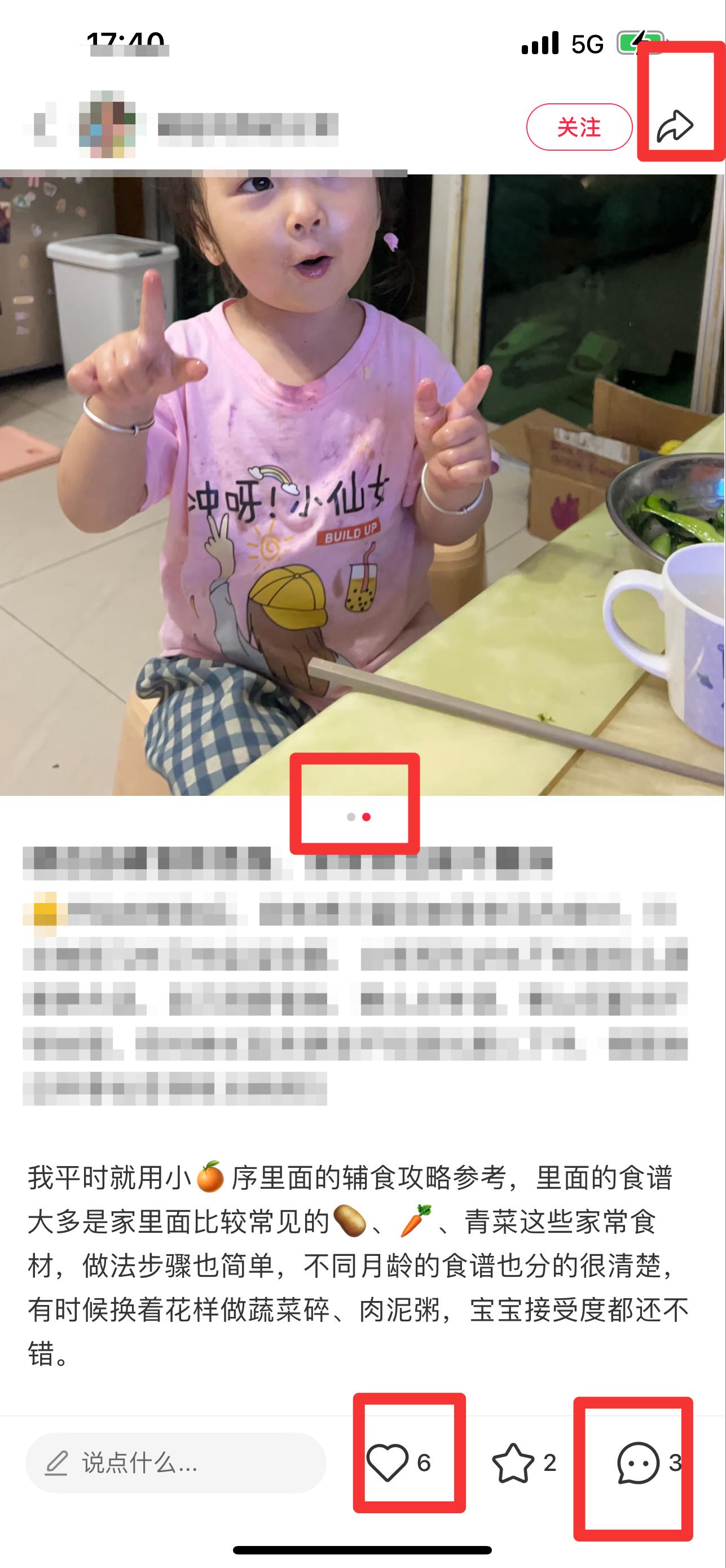 小红书 搜索 霸  喂自由29 步骤图2