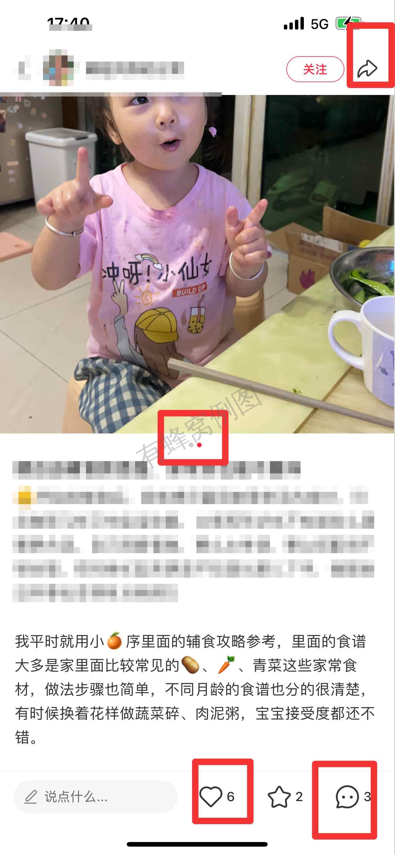 小红书 搜索 霸 喂自由29 步骤图2