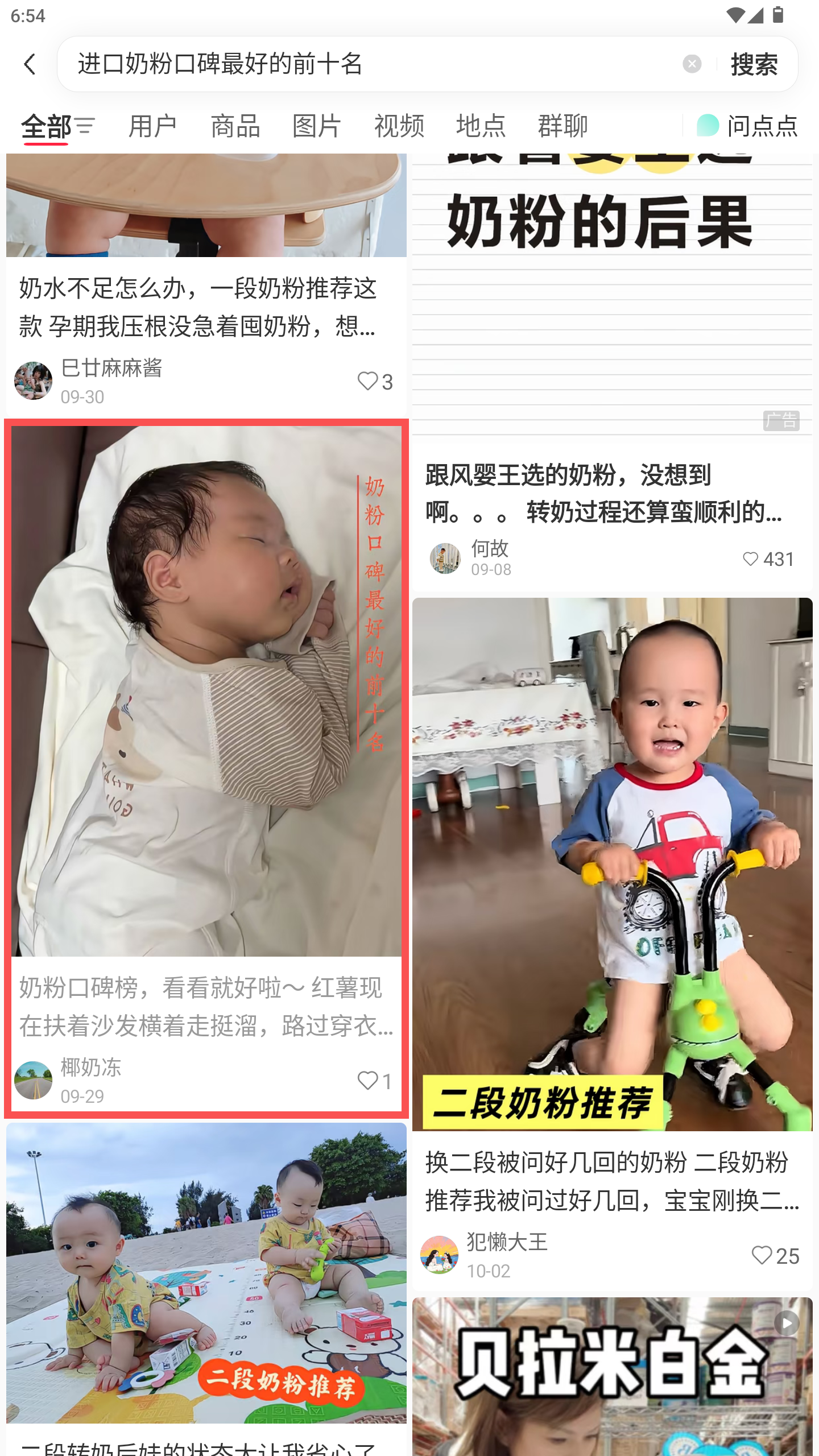 小红书 转发 评论 点赞 a2金-进口奶粉口碑最好的前十名-20261015-10 步骤图1