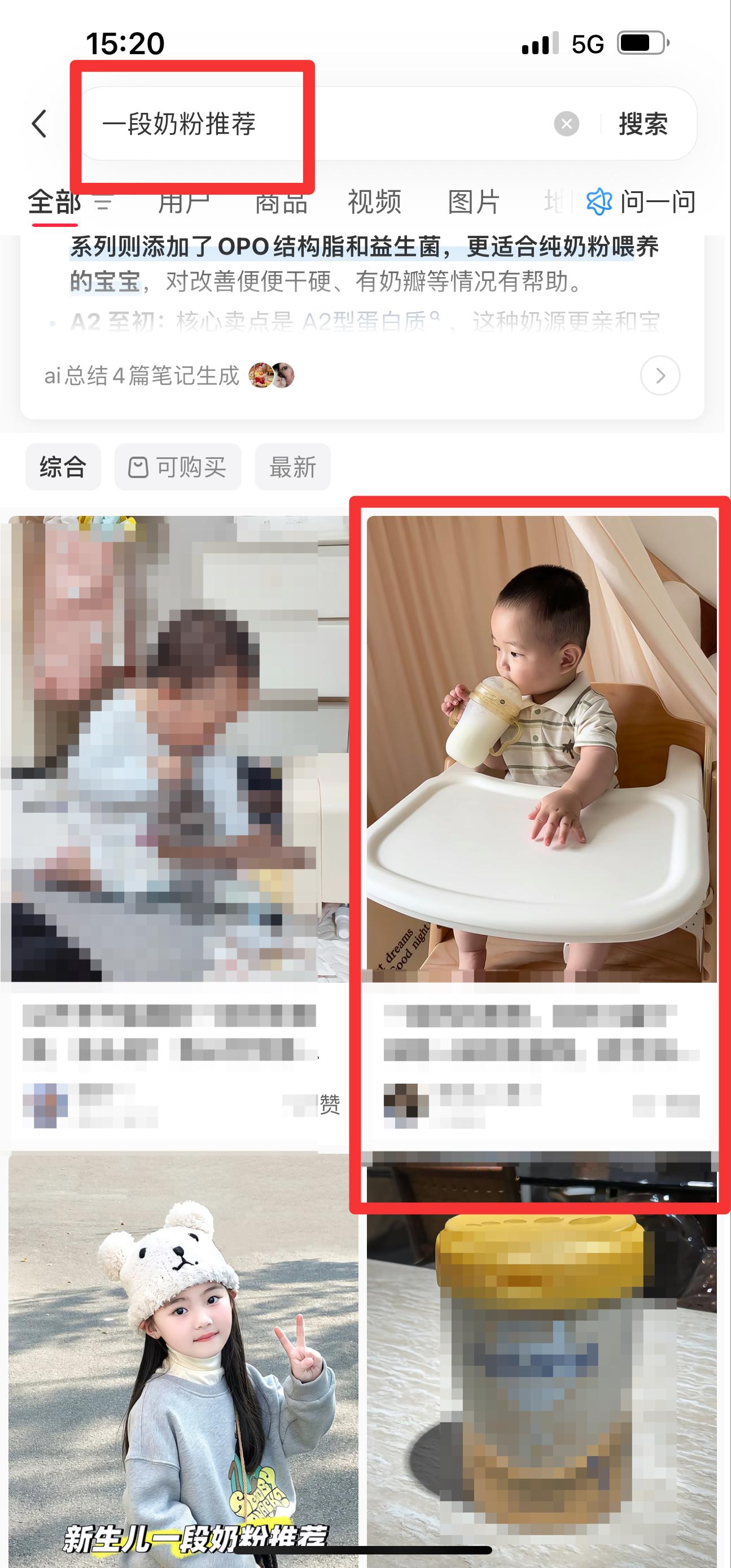 小红书 搜索 迹 一段奶粉推荐16 步骤图1