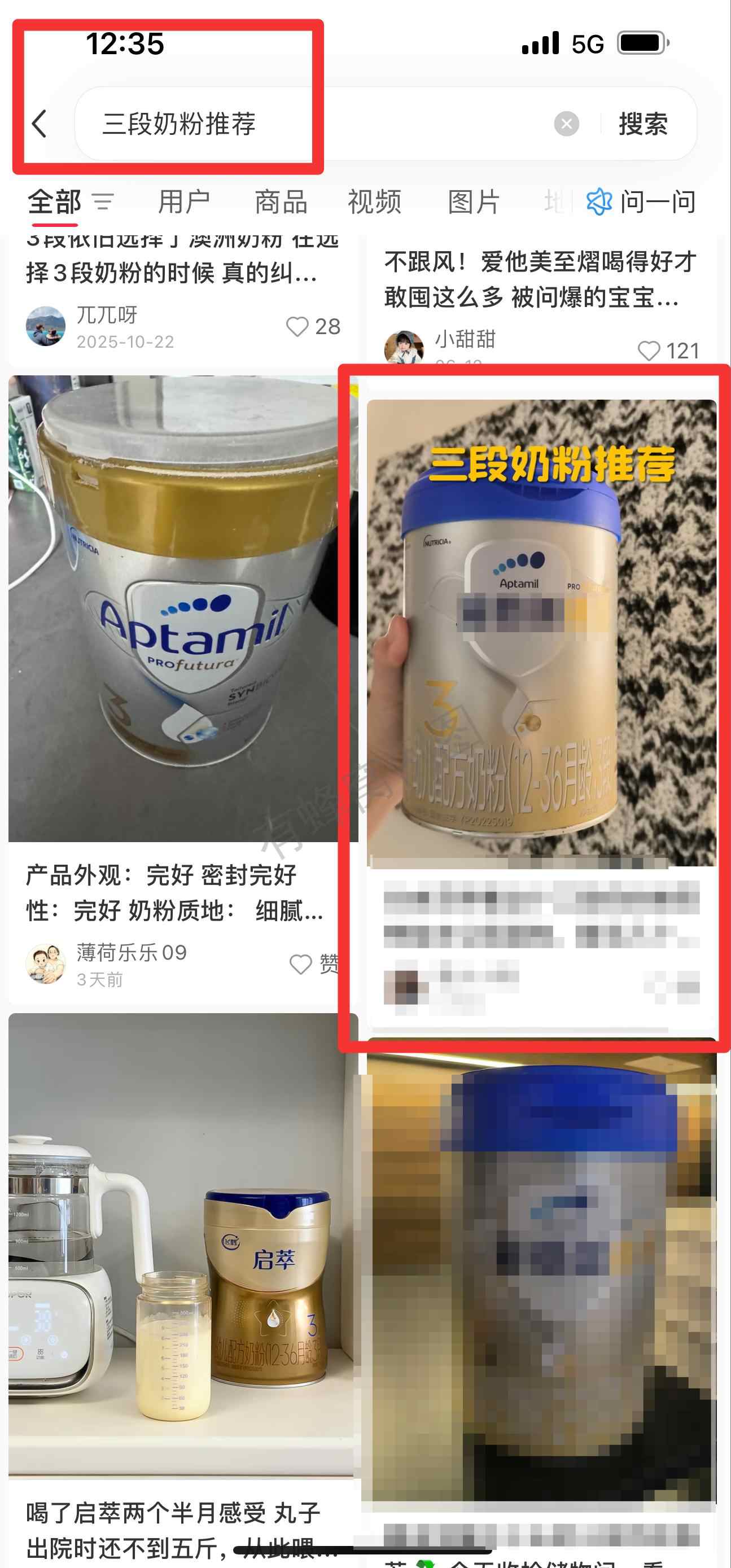 小红书 搜索 霸AP 三段奶粉推荐31 步骤图1