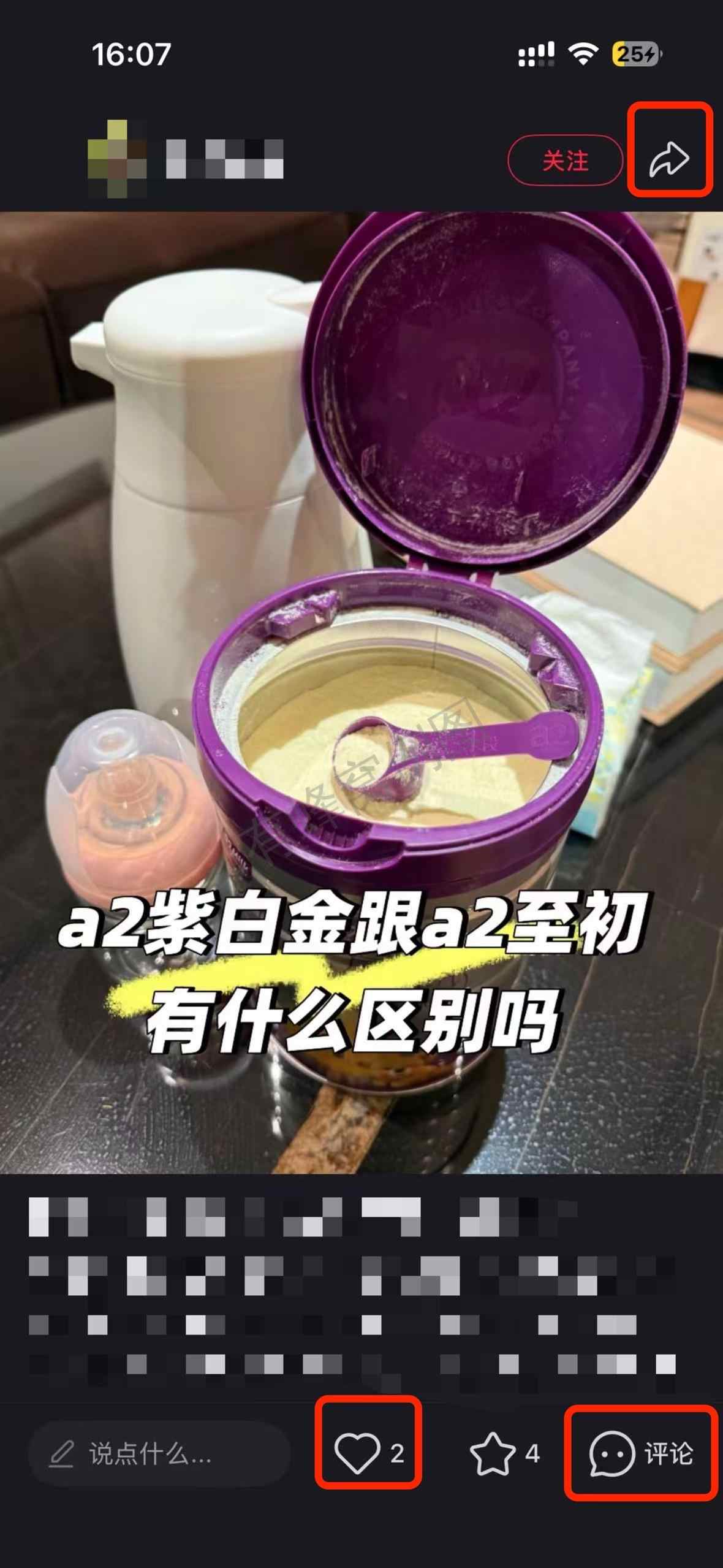 小红书 搜索 a2初 a2紫白金跟a2至初有什么区别吗4 步骤图2