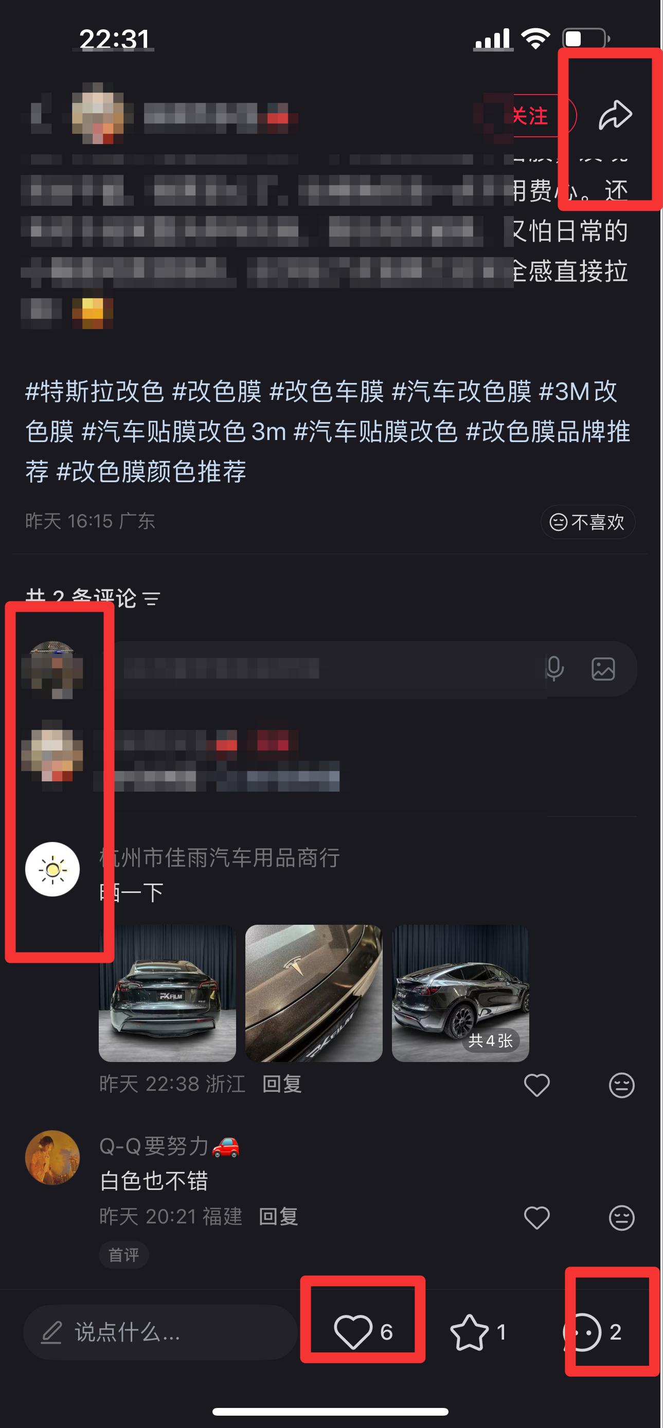 小红书 搜索 3M 特斯拉改色3 步骤图3