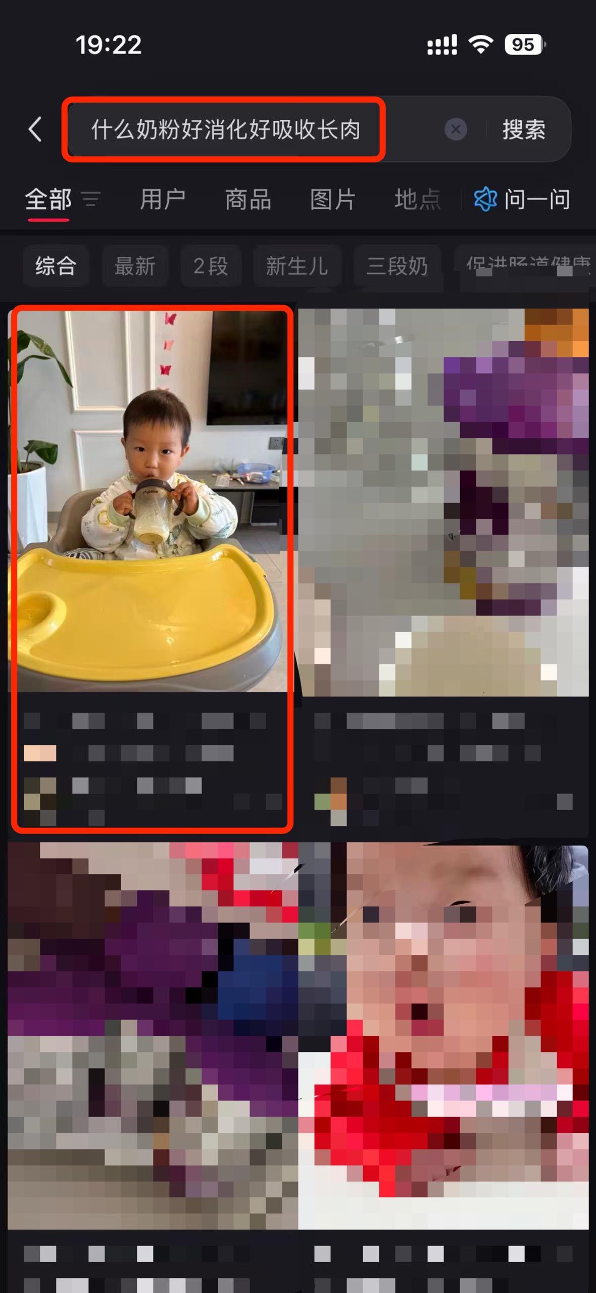 小红书 搜索 a2金 什么奶粉好消化好吸收长肉1 步骤图1