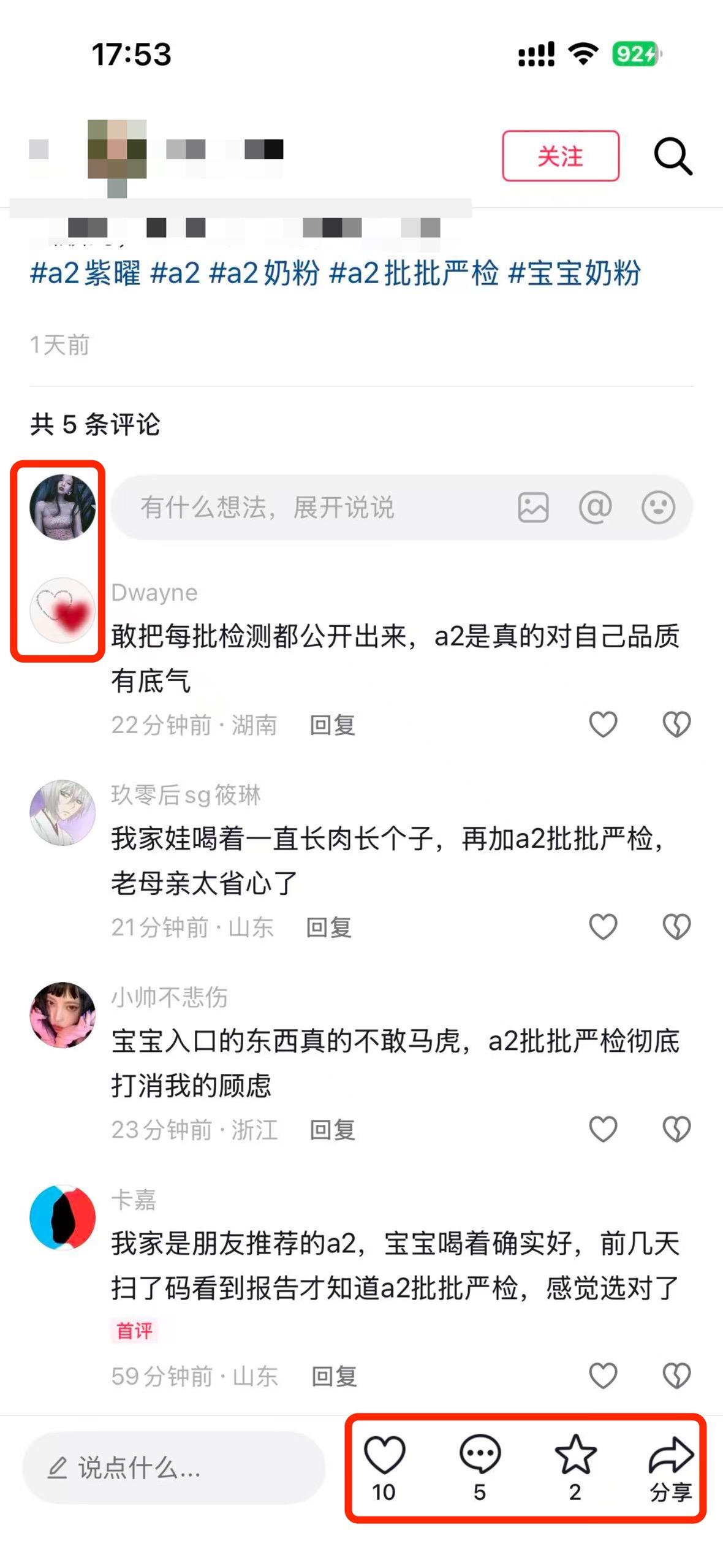 抖音 搜索 a2曜dy a2紫耀5 步骤图3