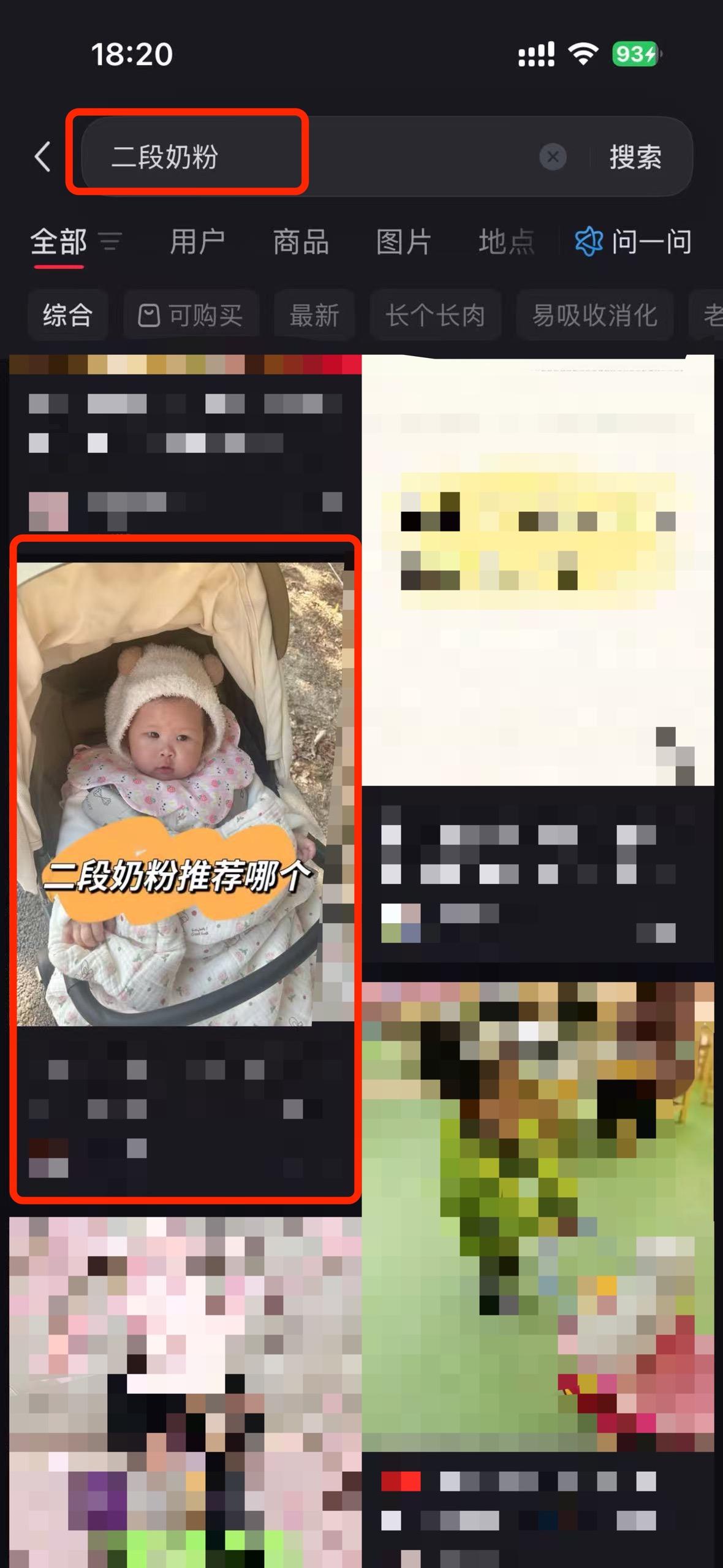 小红书 搜索 a2金 二段奶粉2 步骤图1