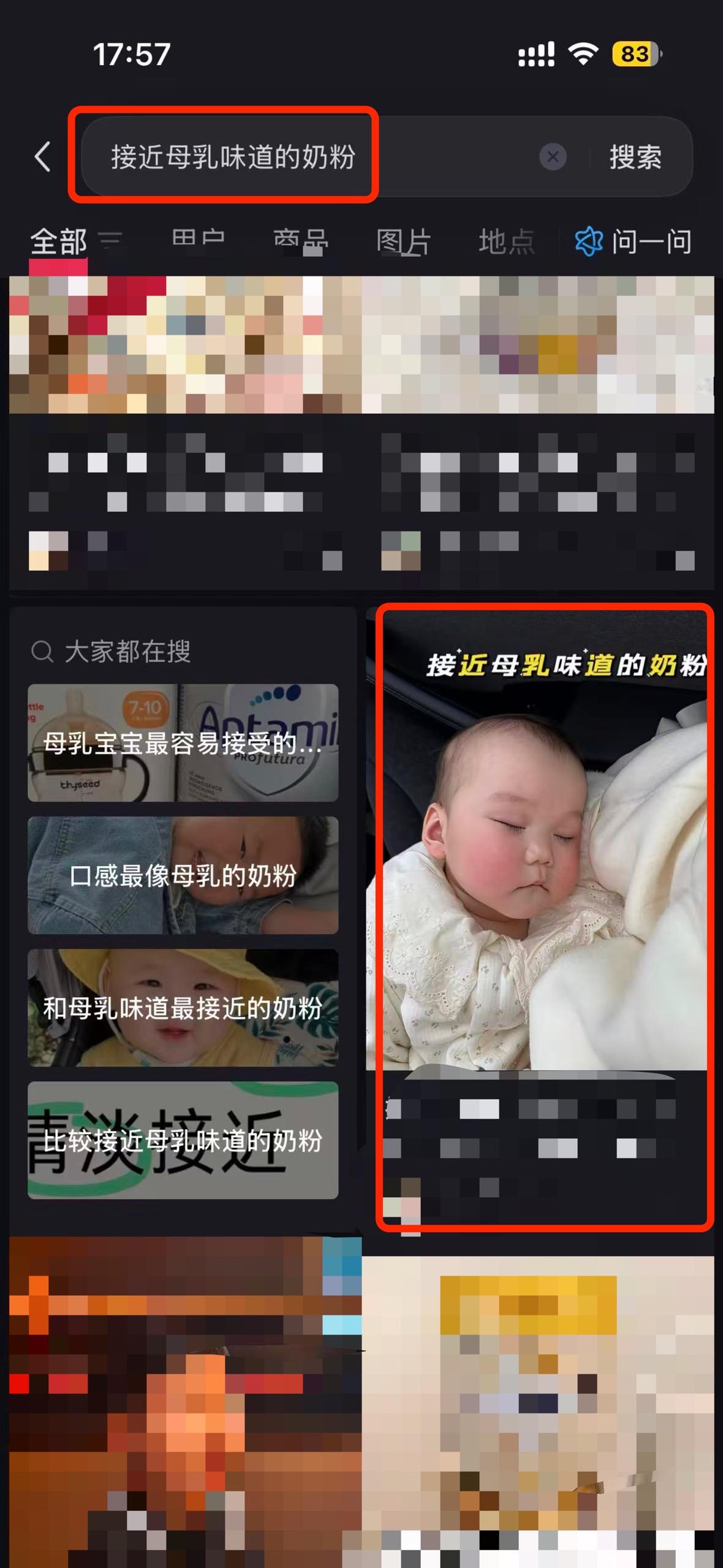 小红书 搜索 a2曜 接近母乳味道的奶粉3 步骤图1