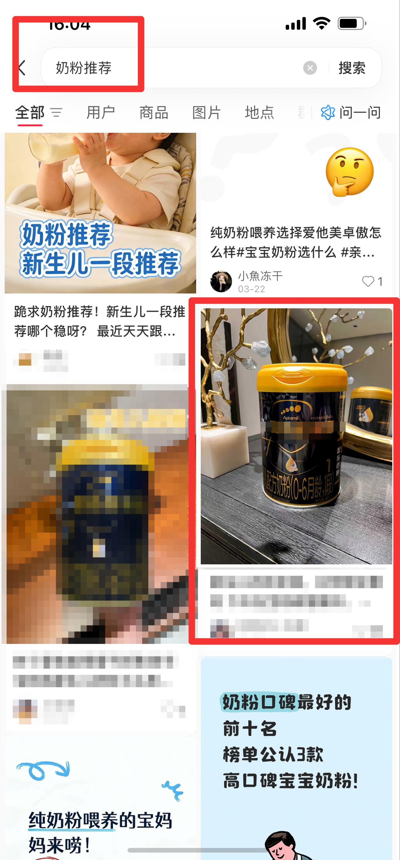 小红书 搜索 霸  奶粉推荐13 步骤图1