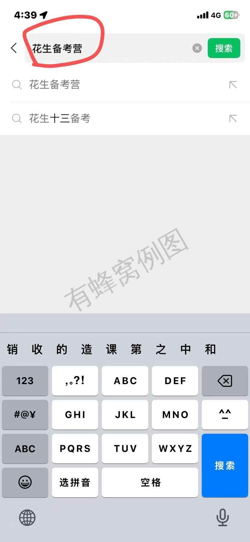 微信 关注 视频号关注 步骤图2