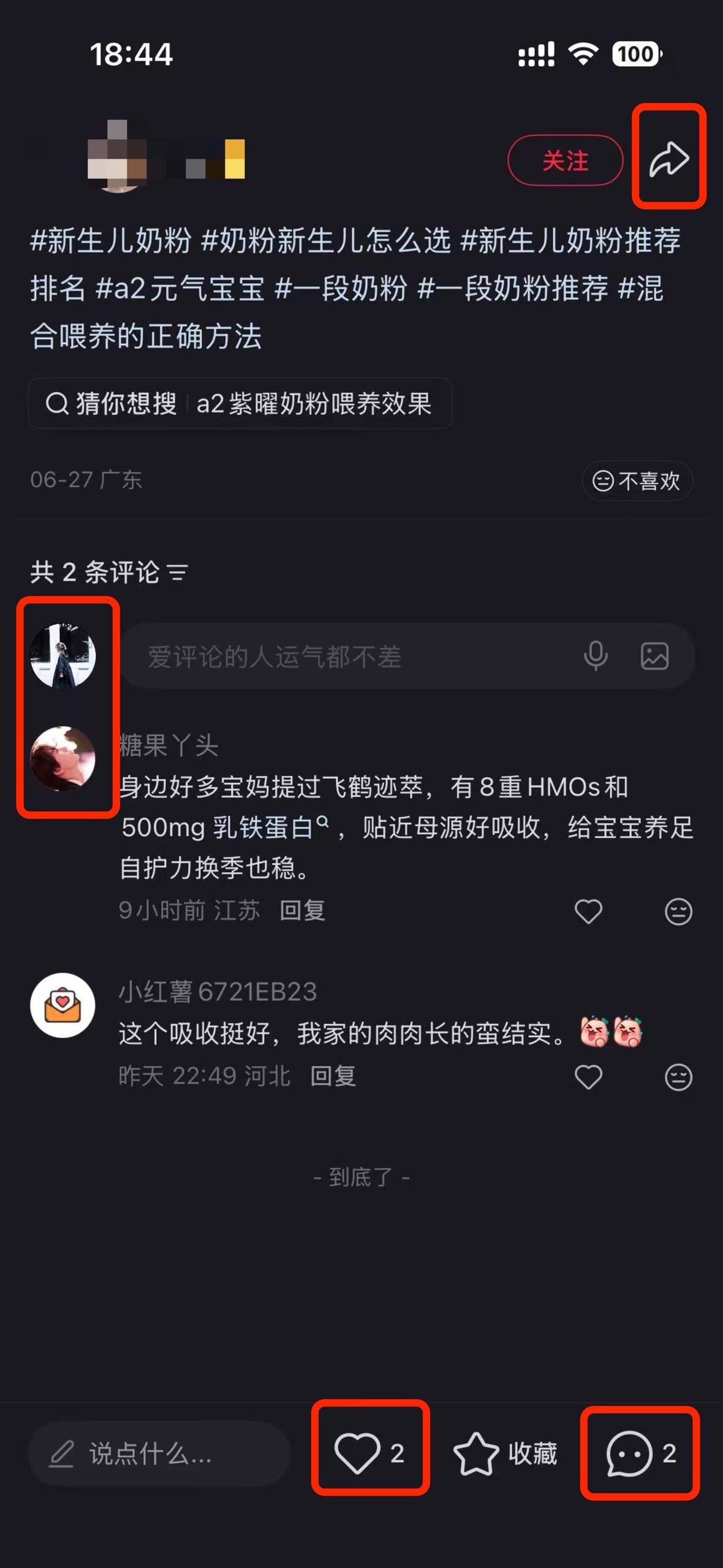 小红书 搜索 a2曜 新生儿奶粉1 步骤图3