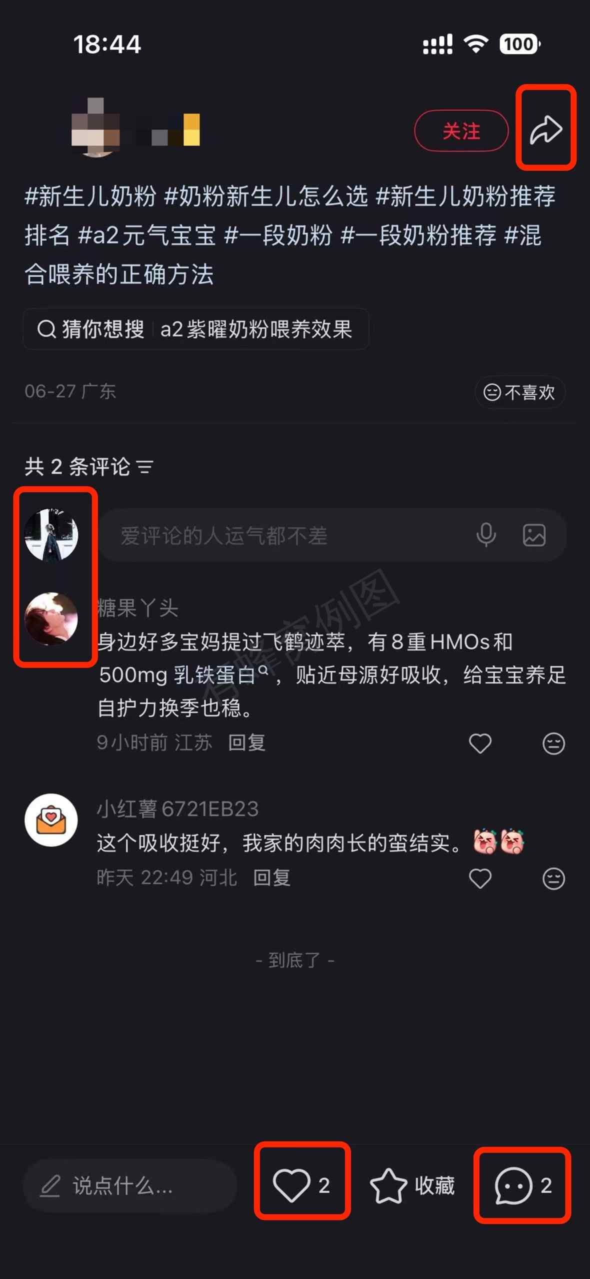 小红书 搜索 a2曜 新生儿奶粉1 步骤图3