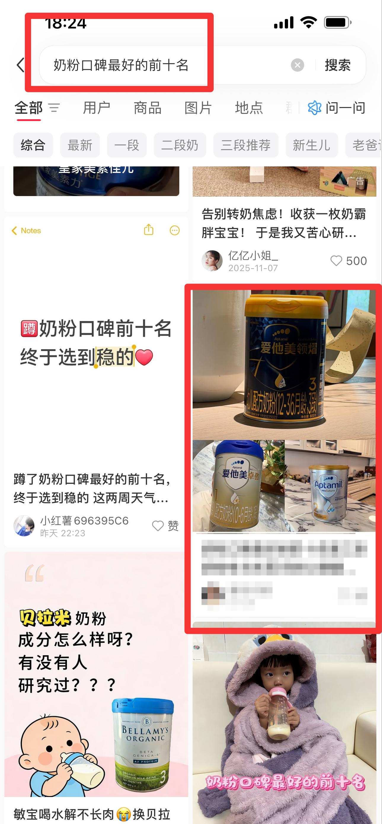 小红书 搜索 霸  奶粉口碑最好的前十名36 步骤图1