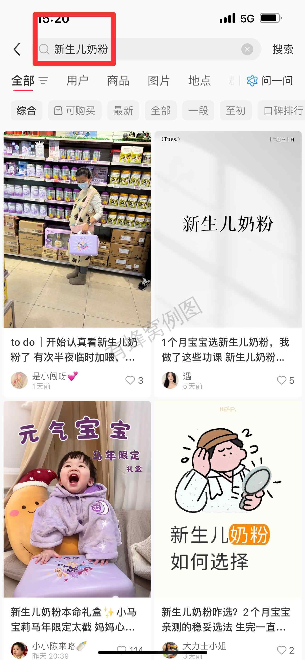 小红书 搜索 顺序搜索曜(新生儿奶粉) 步骤图1