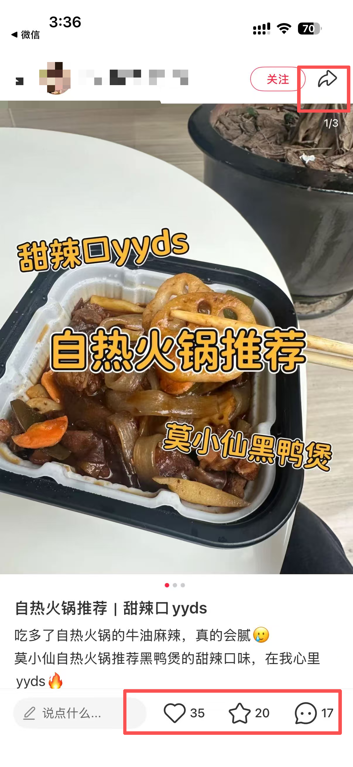 小红书 微博 微信 搜索 点击 点赞 评论 朋友圈 自热火锅推荐 -  6.5----1 验收样图2