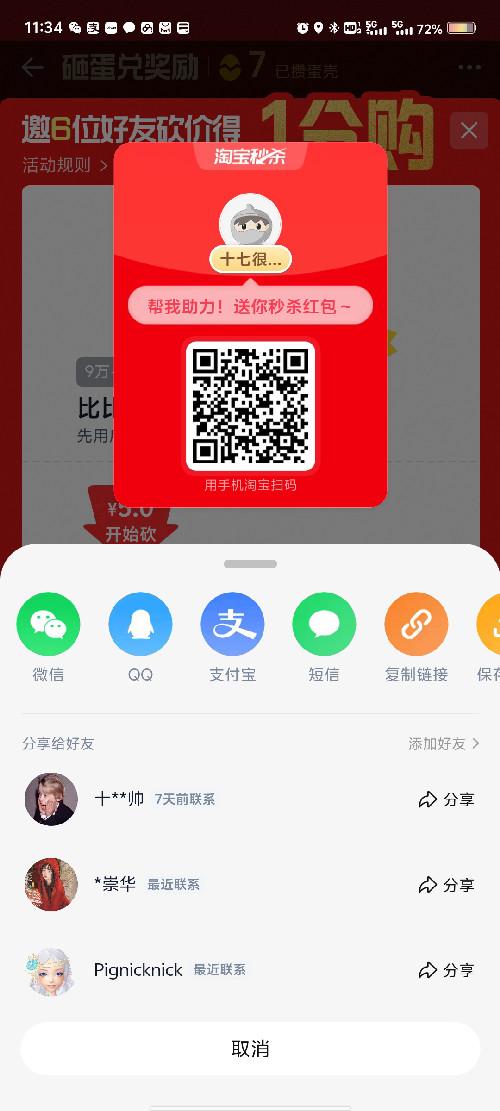 淘宝 助力 淘宝秒杀简单助力 步骤图2