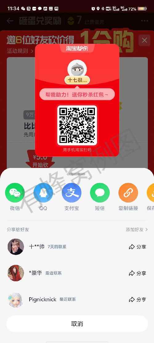 淘宝 助力 淘宝秒杀简单助力 步骤图1
