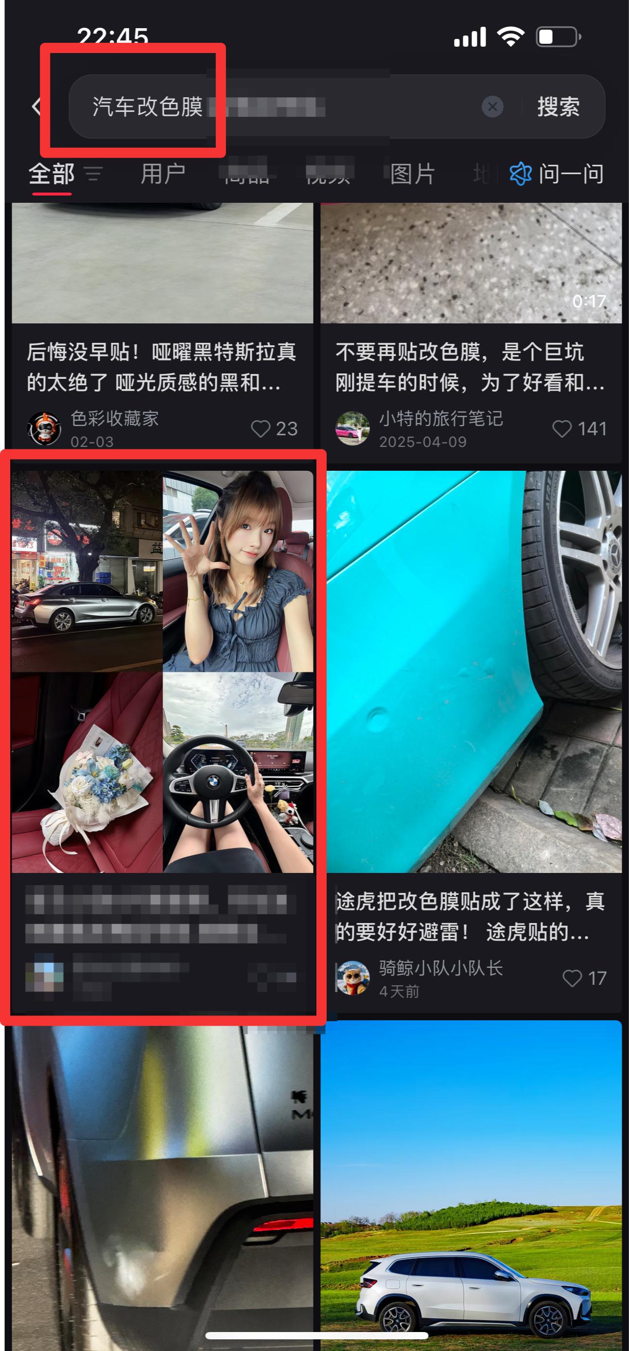 小红书 搜索 3M 汽车改色膜2 步骤图1
