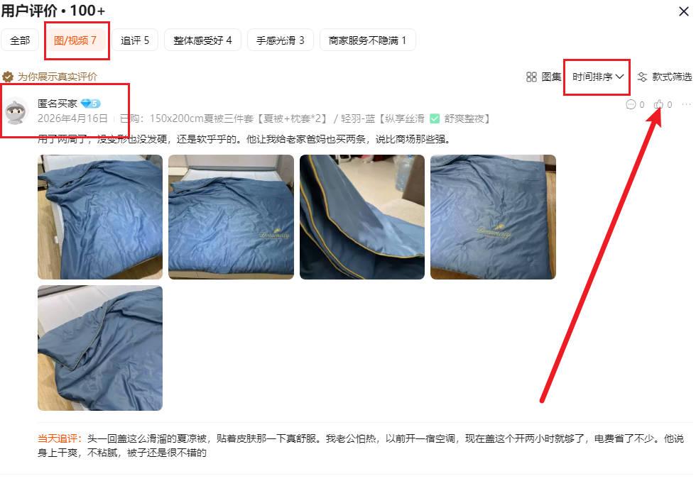 淘宝 点赞 0416夏被点赞 步骤图1