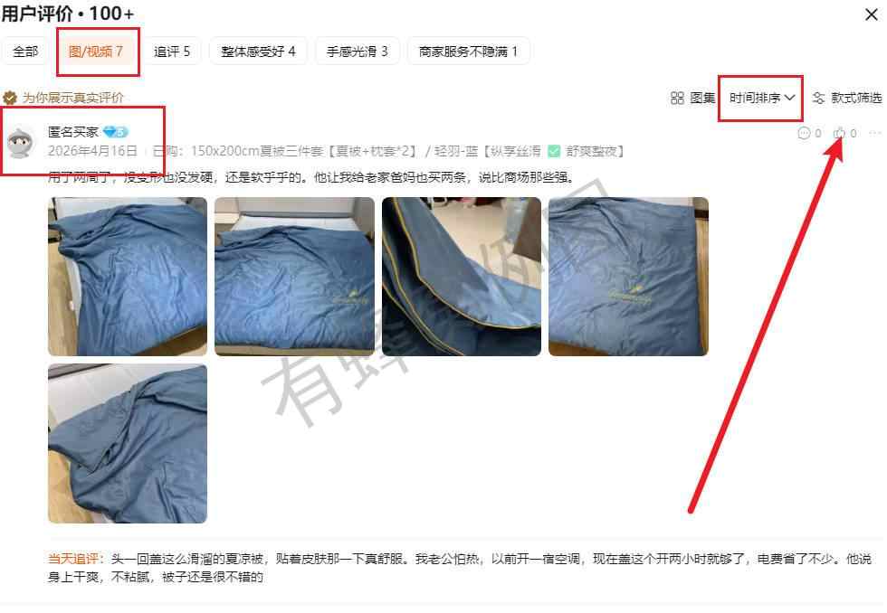 淘宝 点赞 0416夏被点赞 步骤图1