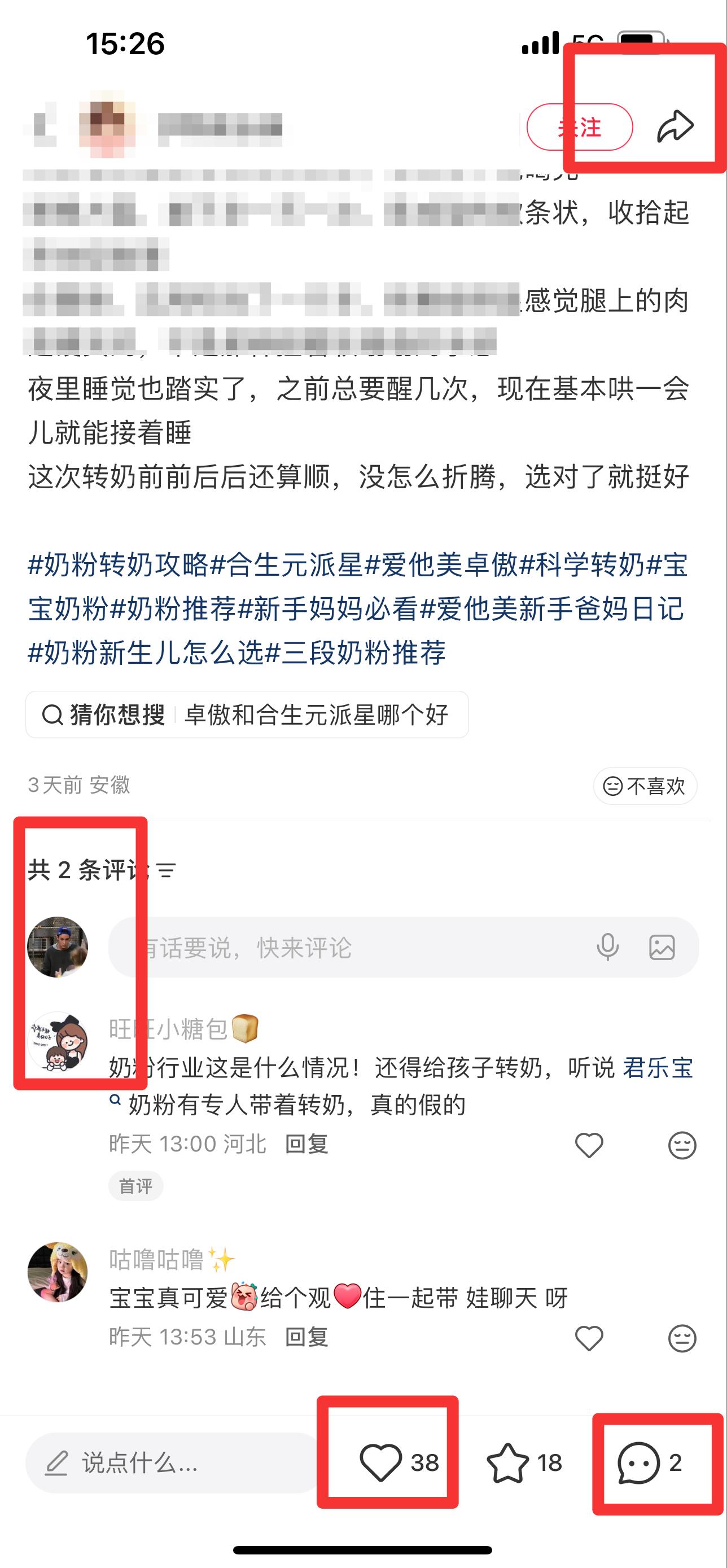 小红书 搜索 霸AP  合生元派星27 步骤图3