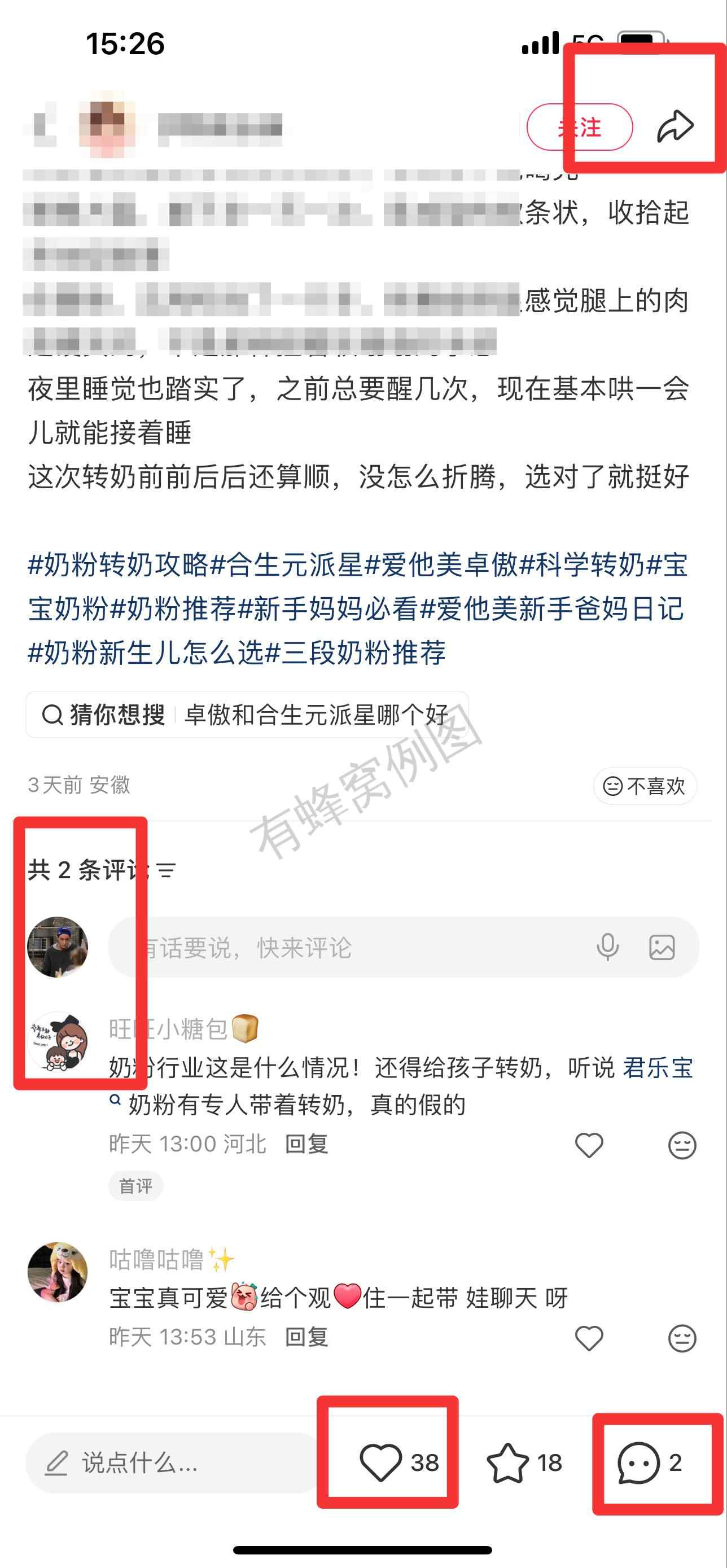 小红书 搜索 霸AP 合生元派星27 步骤图3