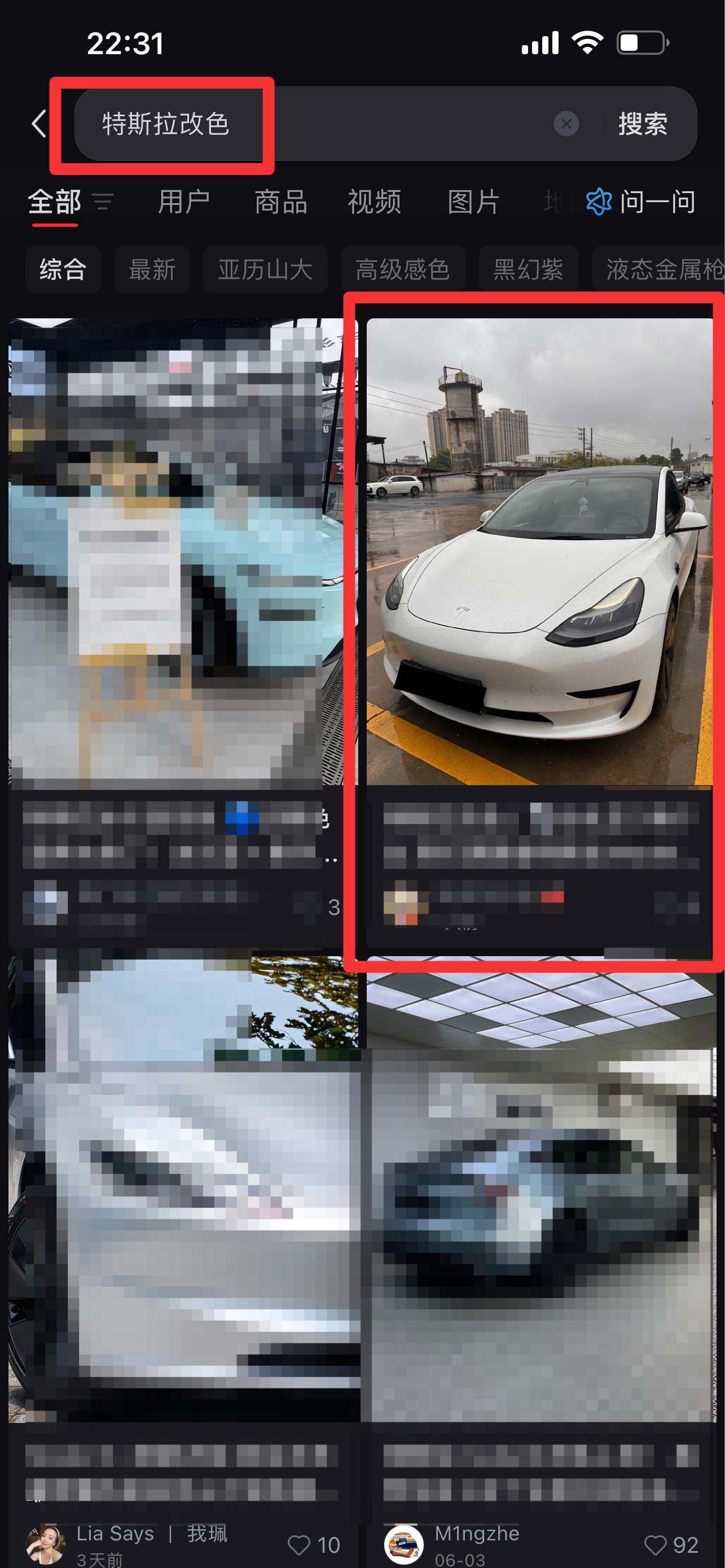 小红书 搜索 3M 特斯拉改色3 步骤图1