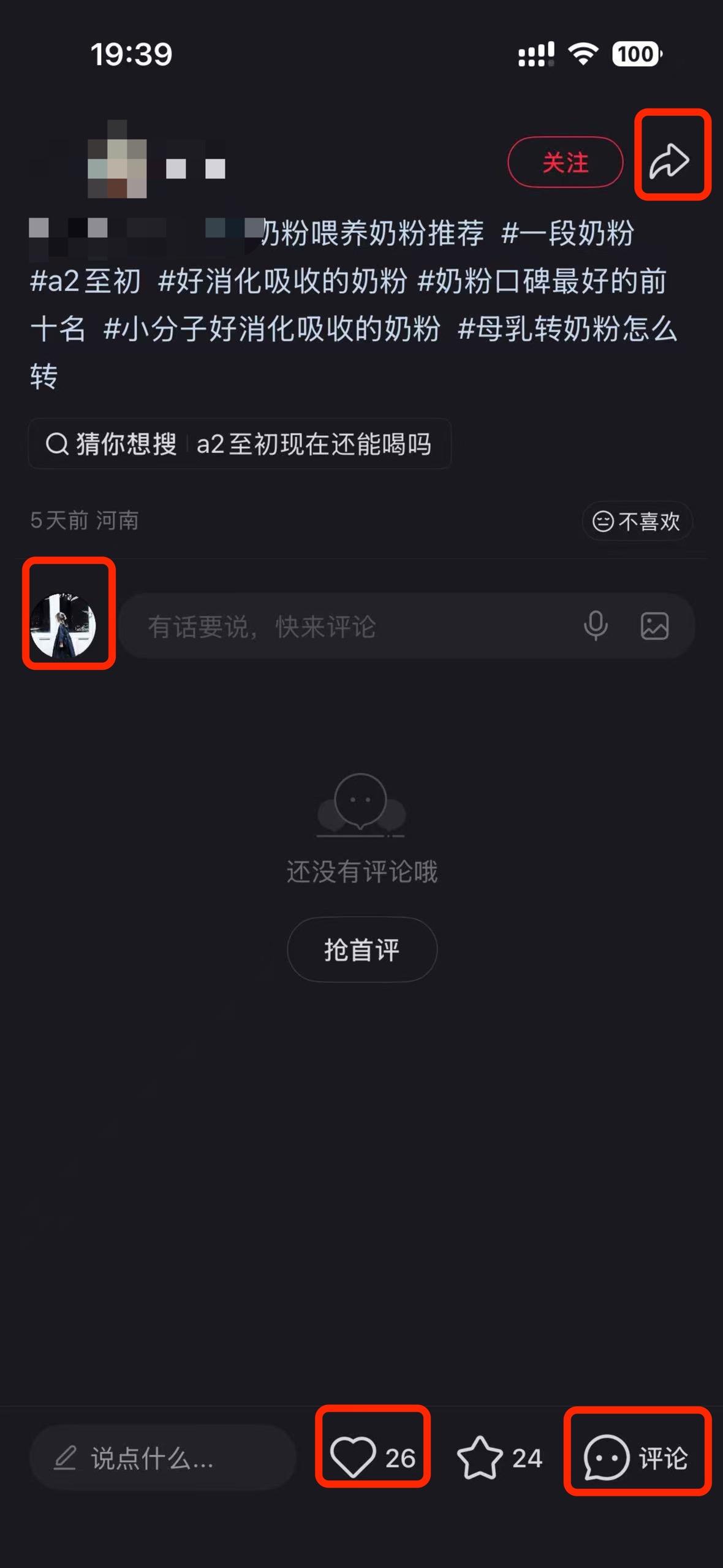 搜索 小红书 a2初 纯奶粉喂养5 步骤图3