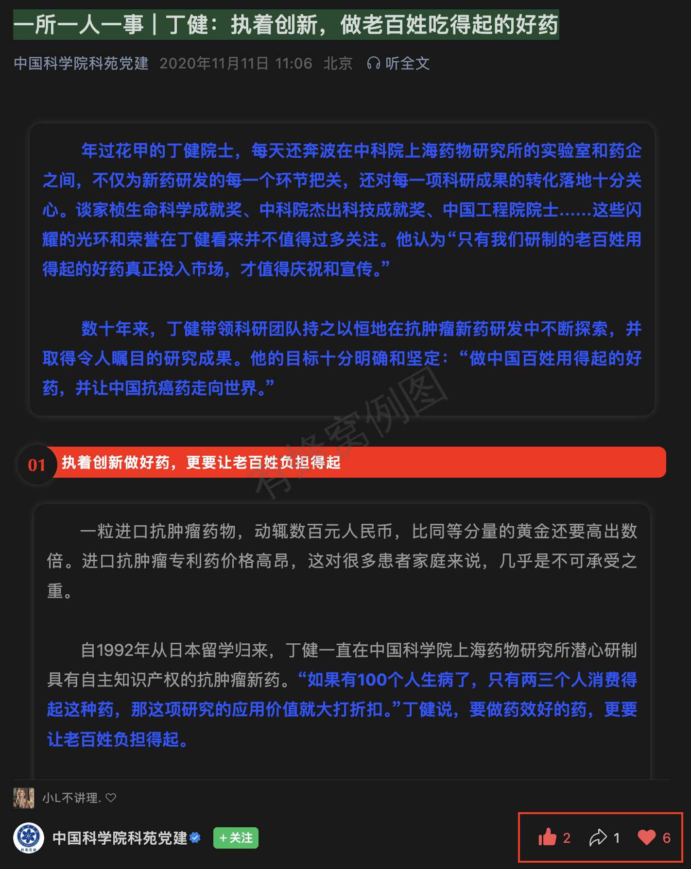 搜索 点赞 微信 微信搜一搜点赞 步骤图2