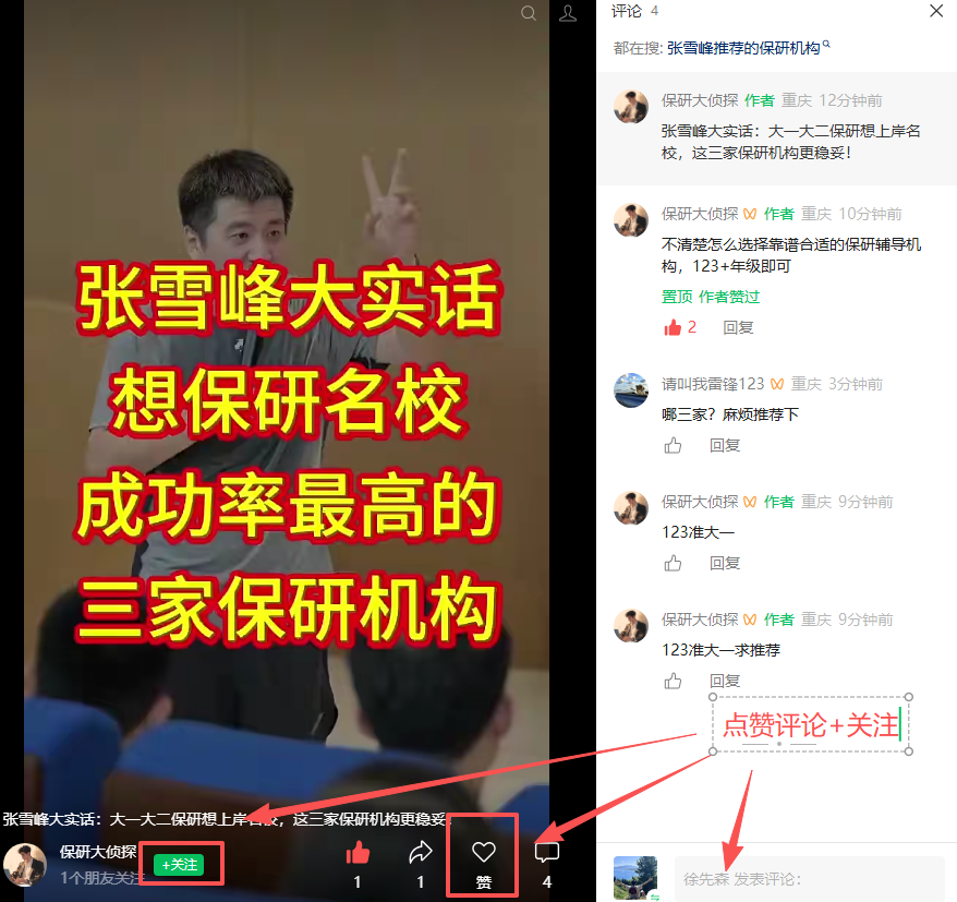微信 点赞 评论 关注 微信视频号点赞评论高价单！之前没给我做过的进！ 步骤图1