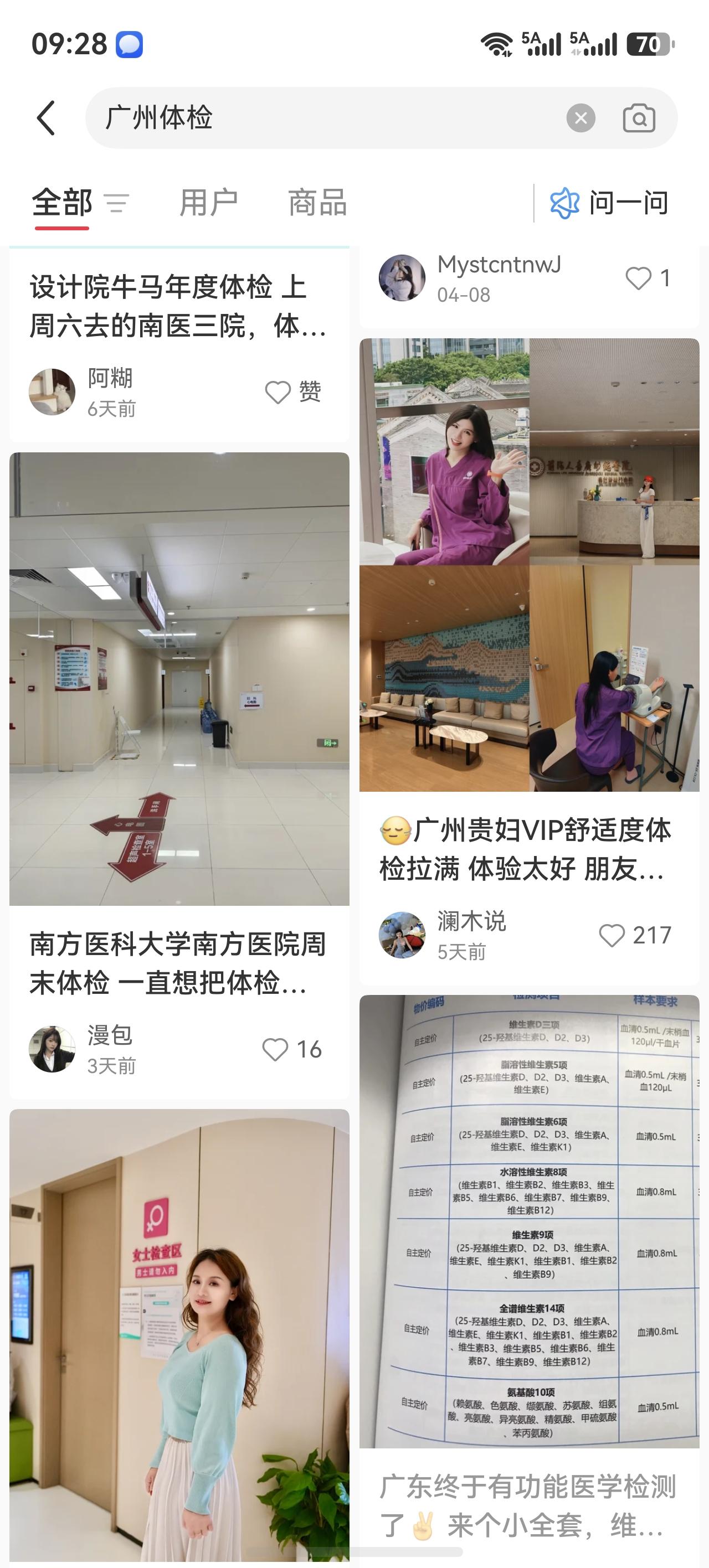 小红书 搜索 点赞 陈靖的推荐 验收样图1