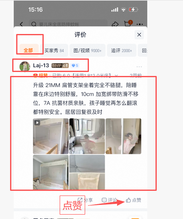 淘宝 点赞 评价点赞坐床主链接 步骤图1
