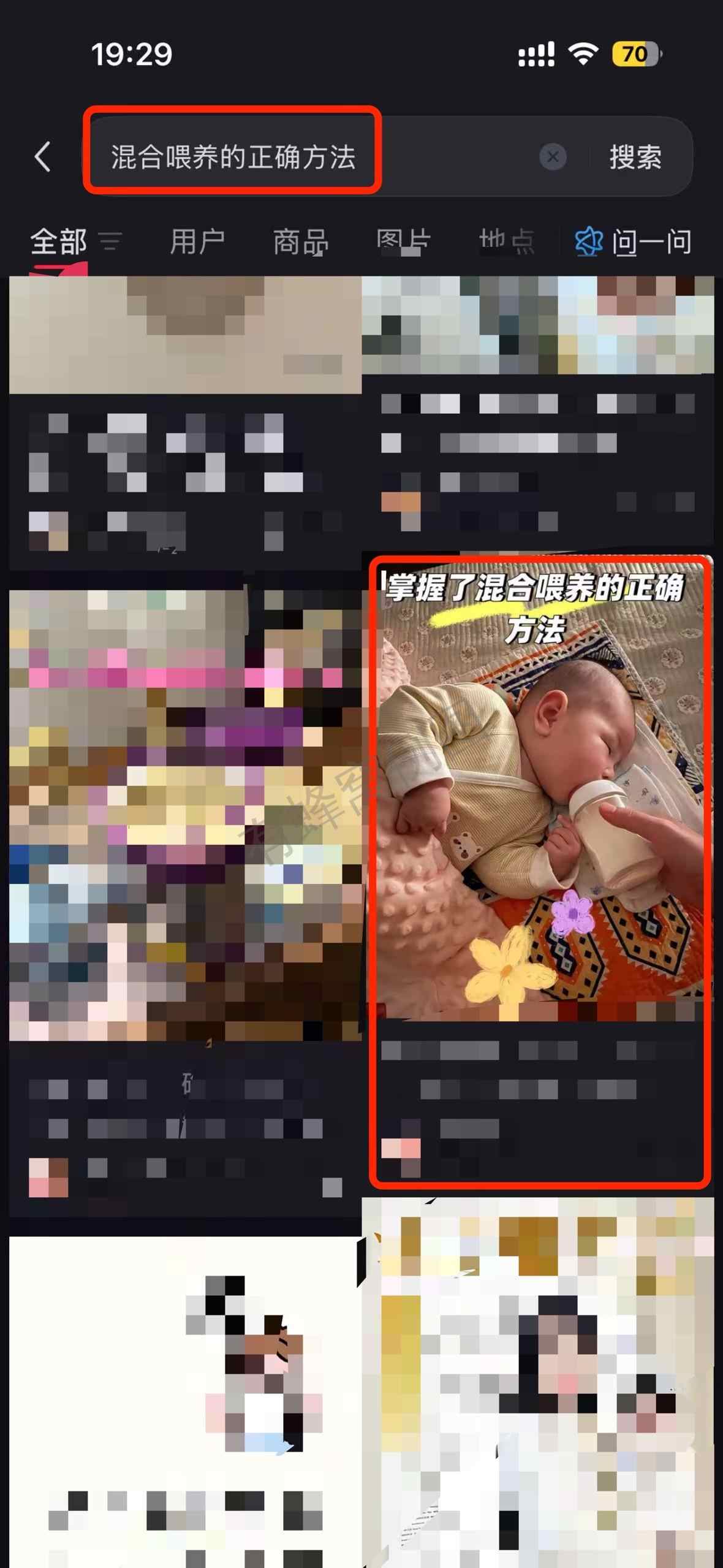 小红书 搜索 a2初 混合喂养的正确方法9 步骤图1