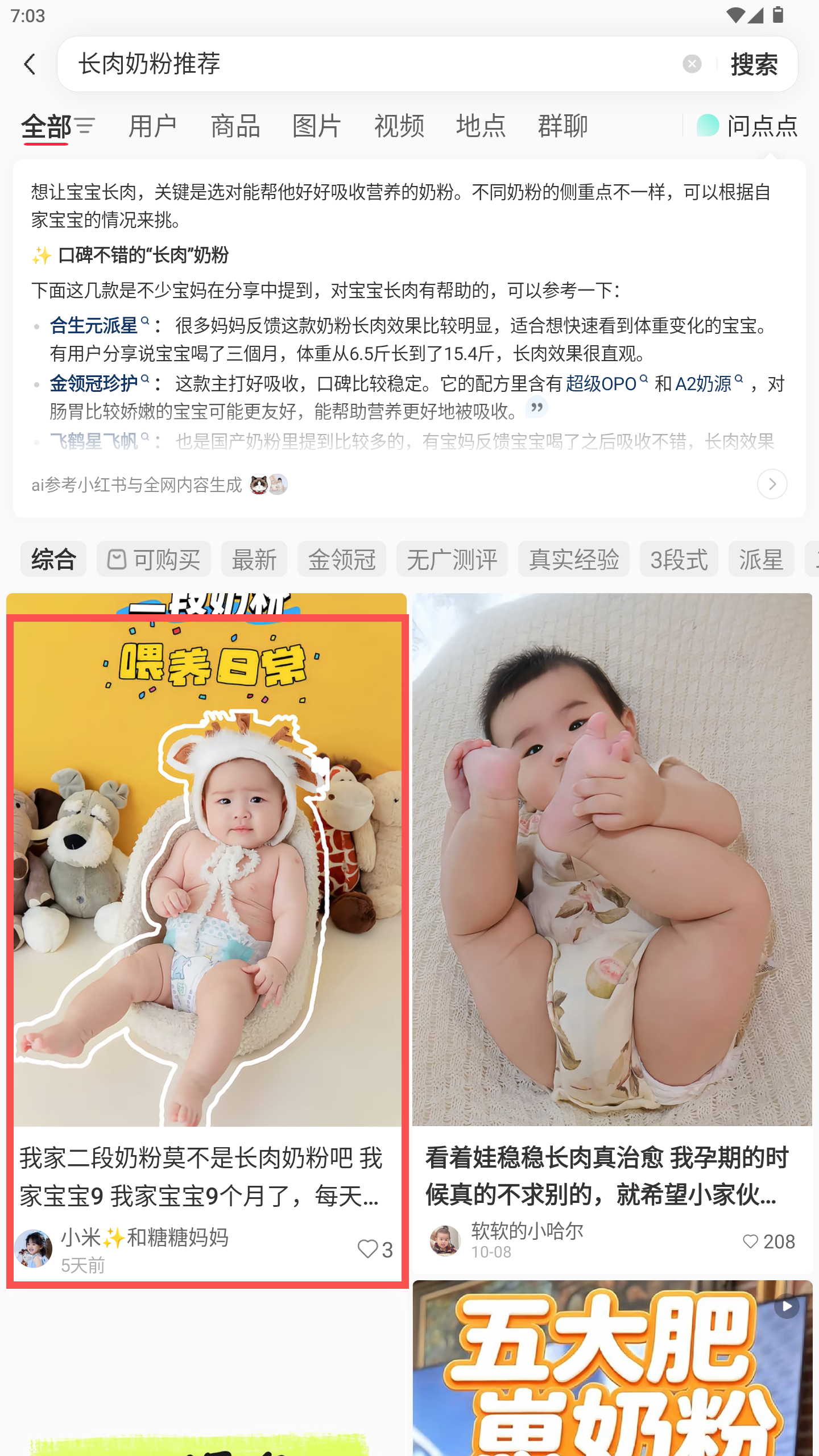 小红书 转发 评论 点赞 a2金-长肉奶粉推荐-20261015-16 步骤图1
