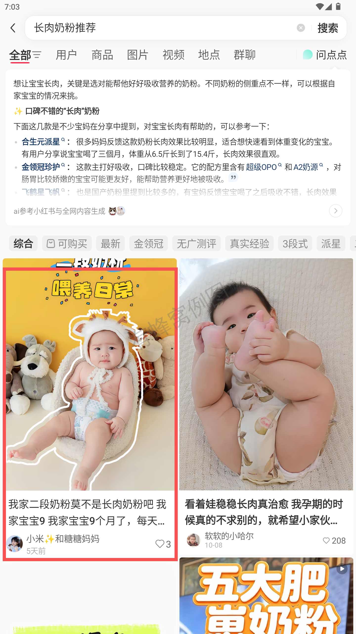 小红书 转发 评论 点赞 a2金-长肉奶粉推荐-20261015-16 步骤图1