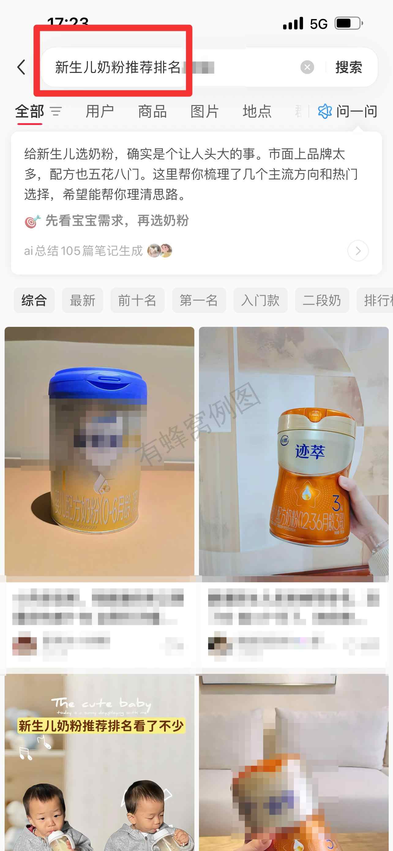 小红书 搜索 迹 新生儿奶粉推荐排名6 步骤图1