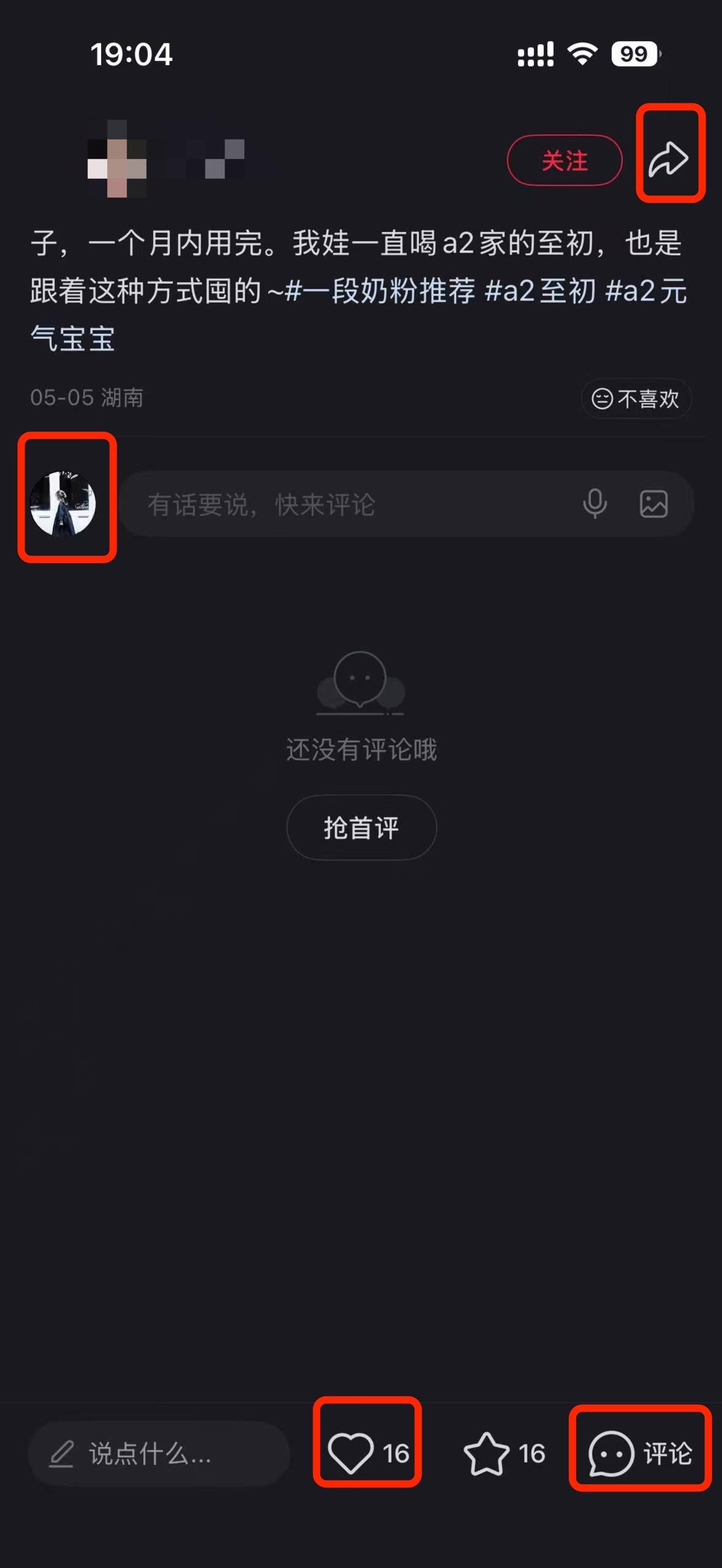小红书 搜索 a2初 一段奶粉推荐1 步骤图3