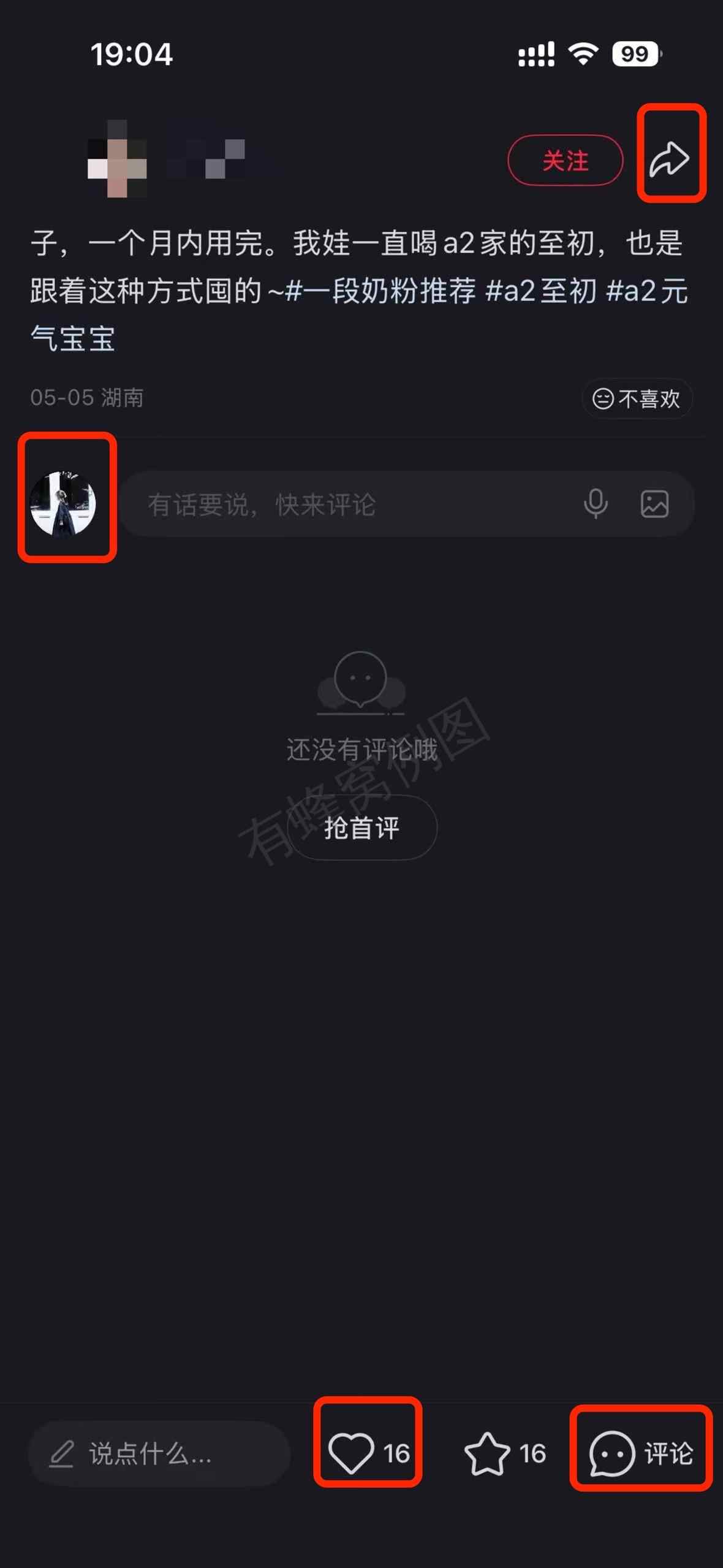 小红书 搜索 a2初 一段奶粉推荐1 步骤图3