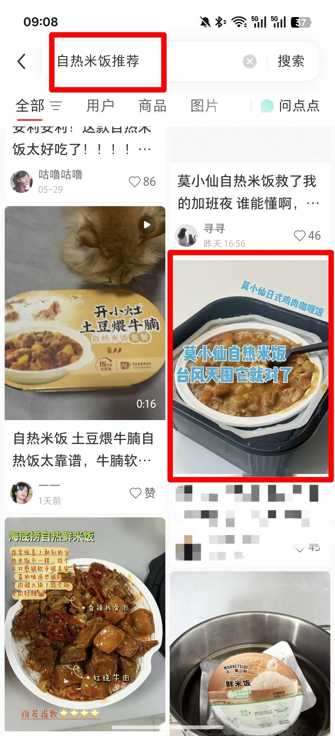 小红书 点赞 转发 评论 自热米饭推荐7.10----2 验收样图1