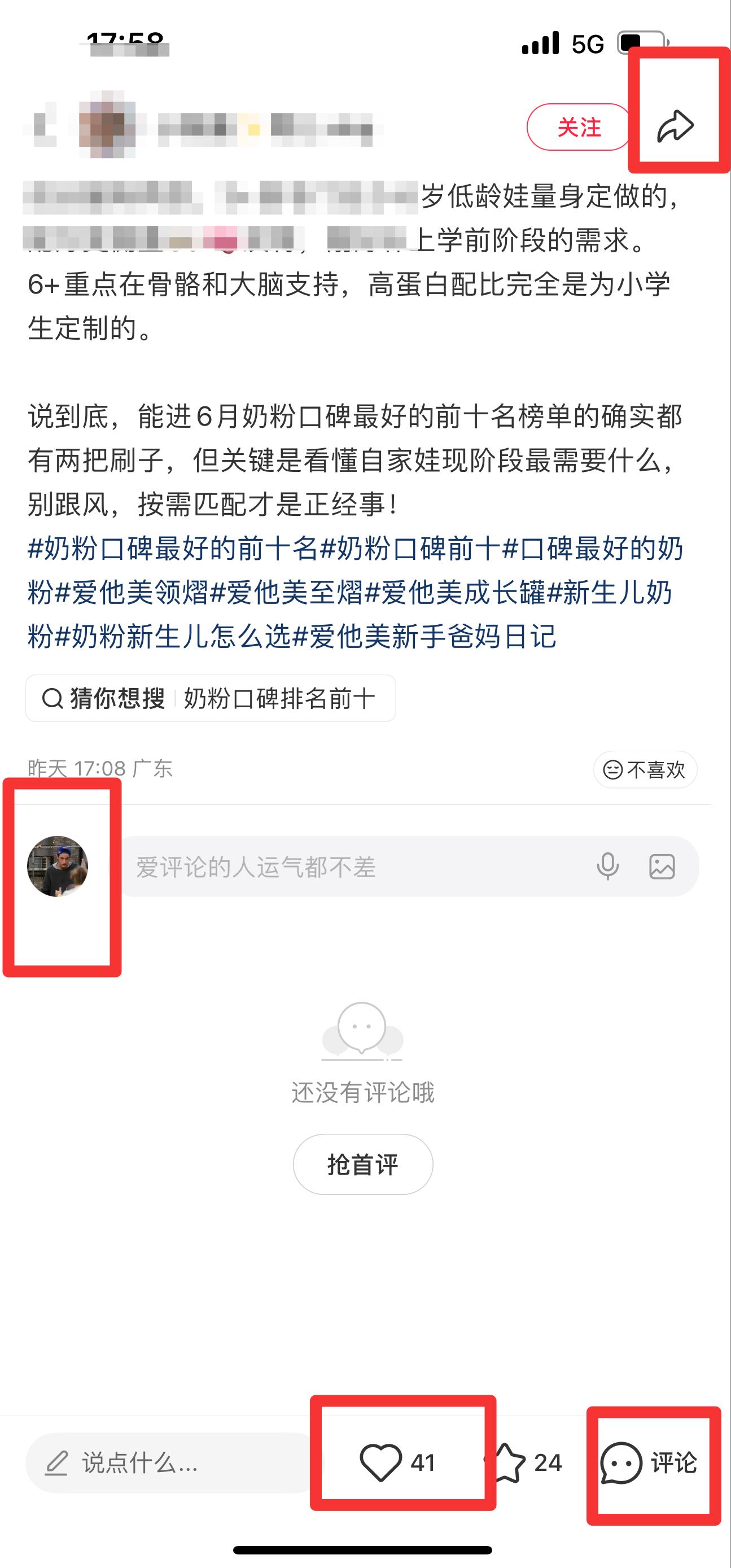 小红书 搜索 霸  奶粉口碑最好的前十名64 步骤图3