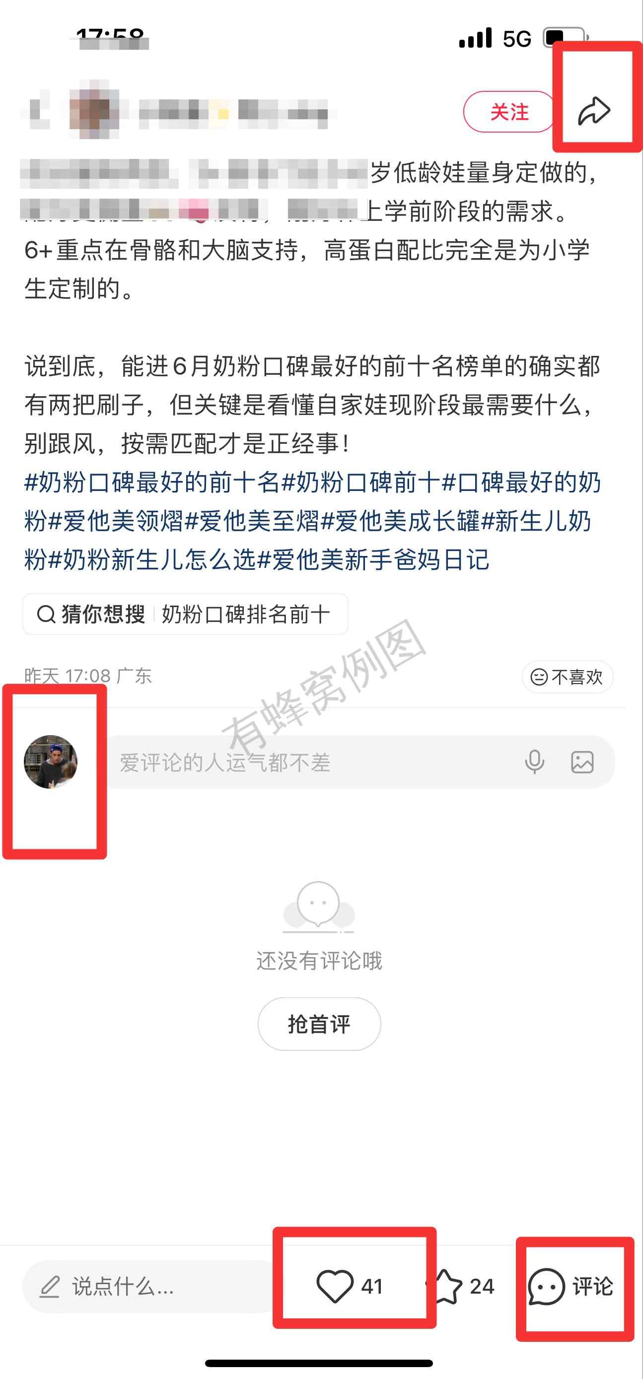 小红书 搜索 霸 奶粉口碑最好的前十名64 步骤图3